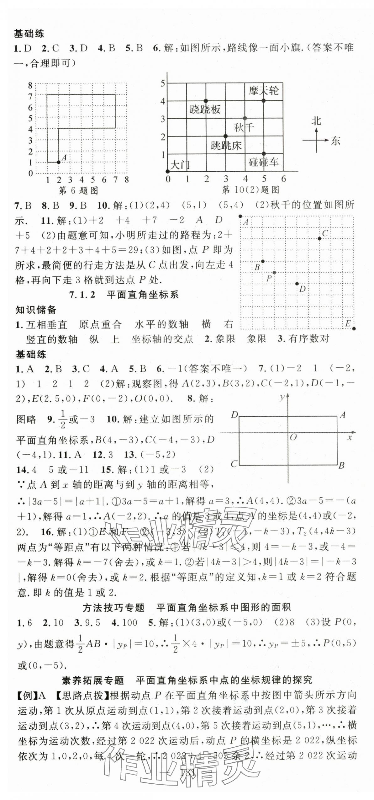 2024年名师学案七年级数学下册人教版 第10页