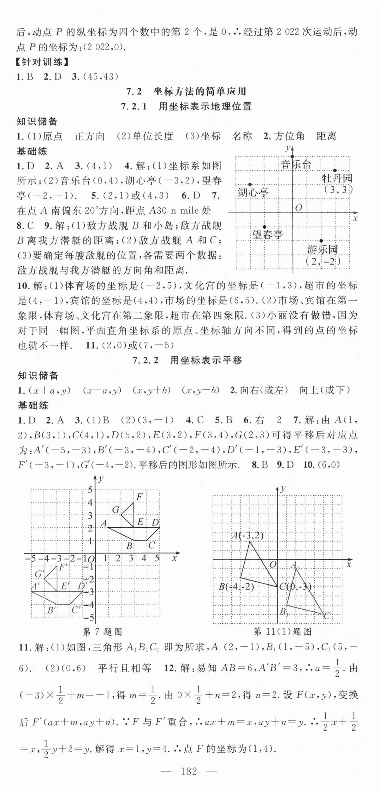 2024年名师学案七年级数学下册人教版 第11页