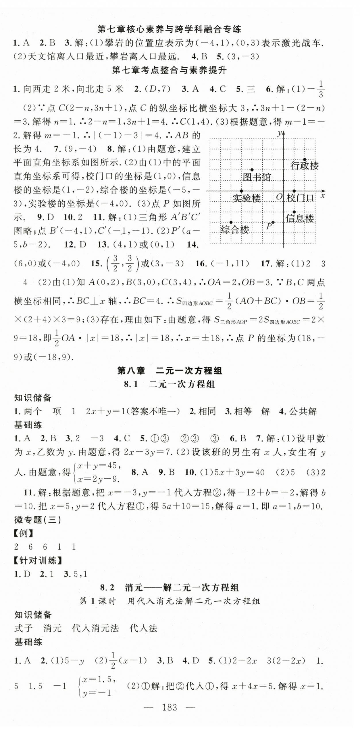 2024年名師學案七年級數(shù)學下冊人教版 第12頁