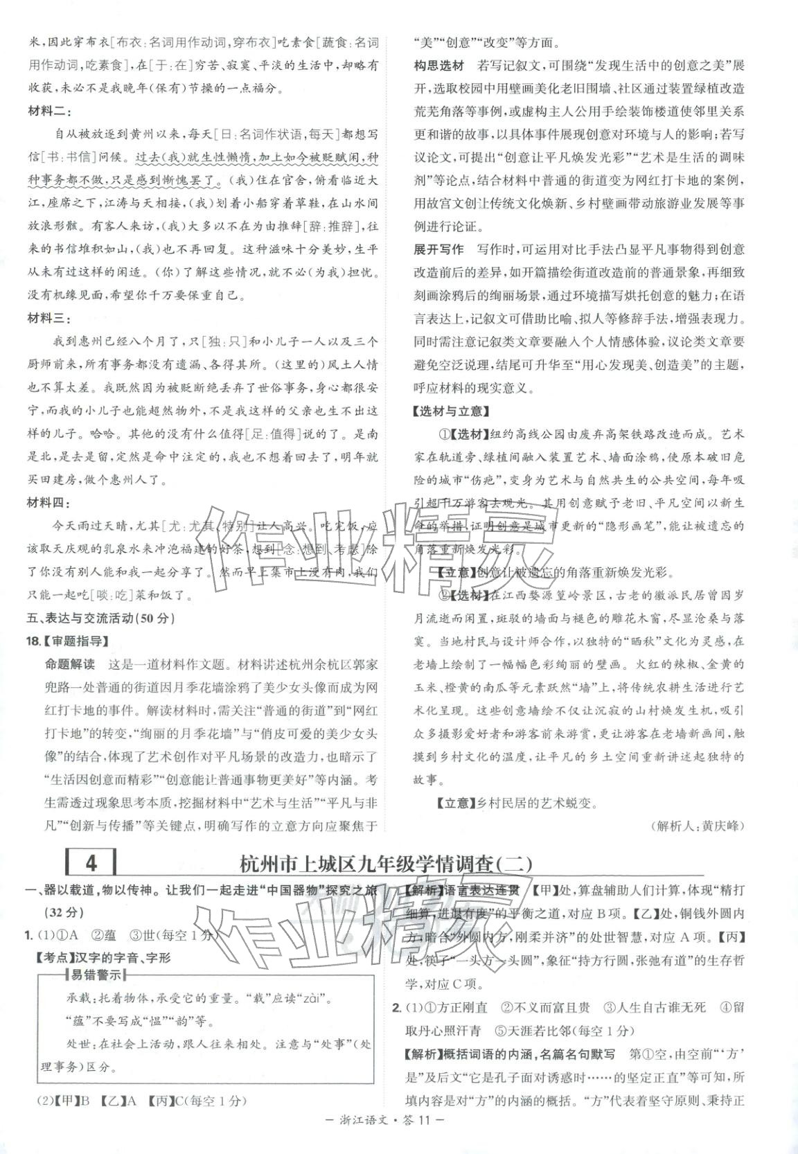 2026年天利38套中考试题精选语文浙江专版 第11页