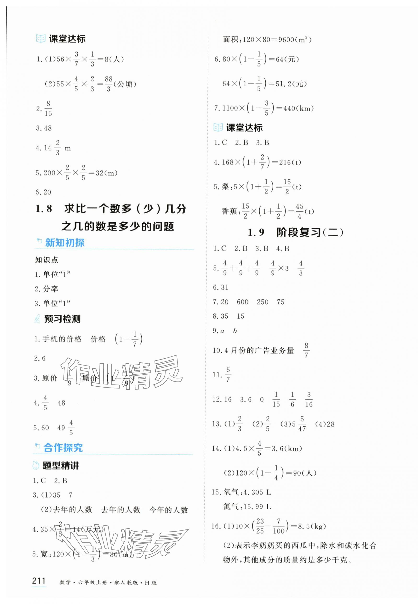 2025年資源與評價黑龍江教育出版社六年級數學上冊人教版H版&nbsp;第5頁