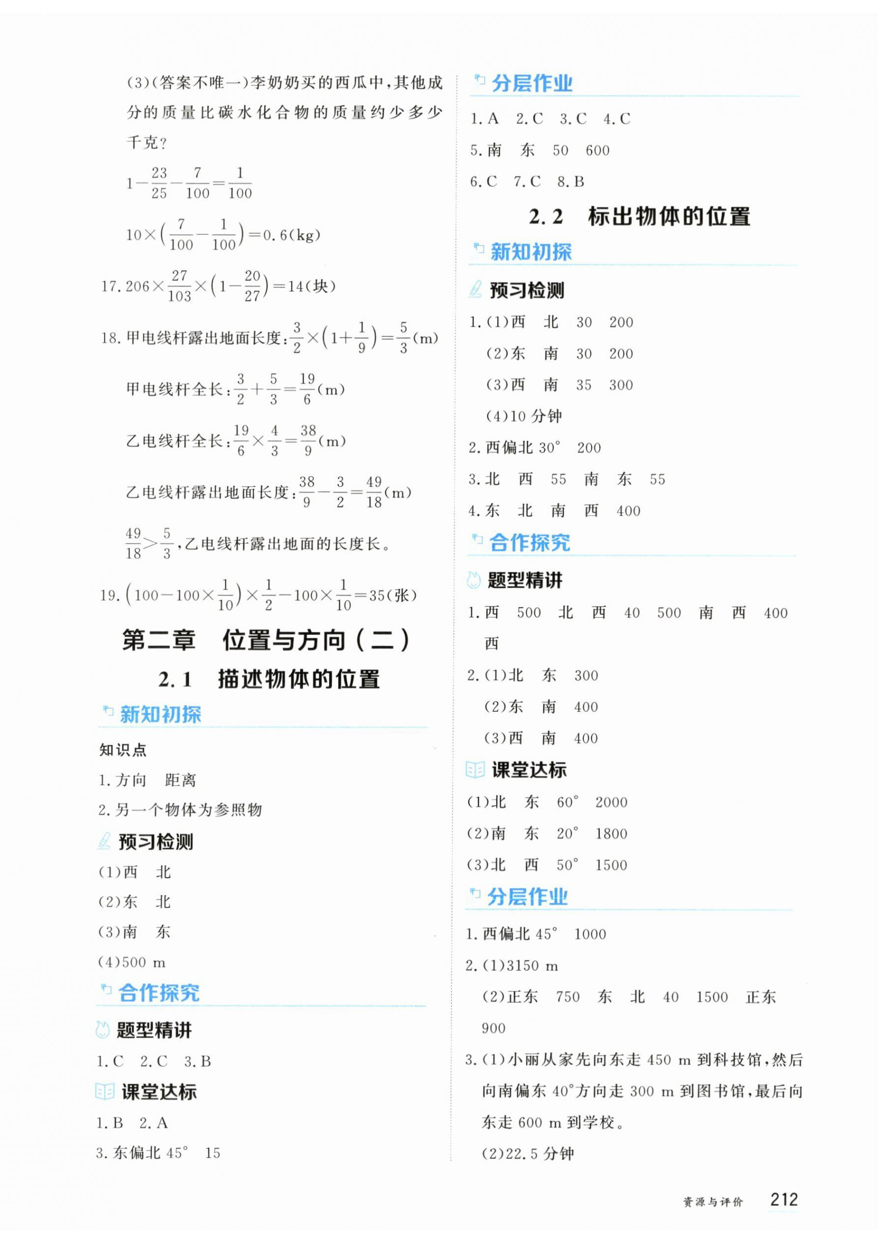 2025年资源与评价黑龙江教育出版社六年级数学上册人教版H版 第6页