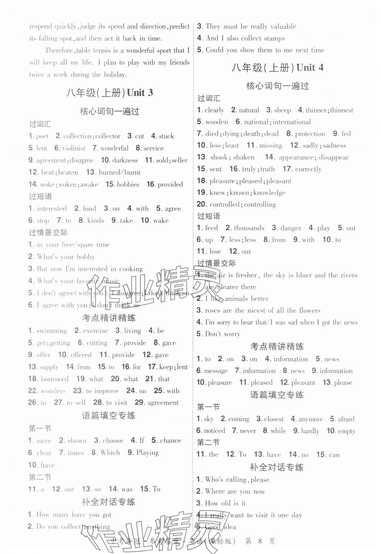 2024年國華教育中考奪冠英語中考課標版河南專版 參考答案第7頁