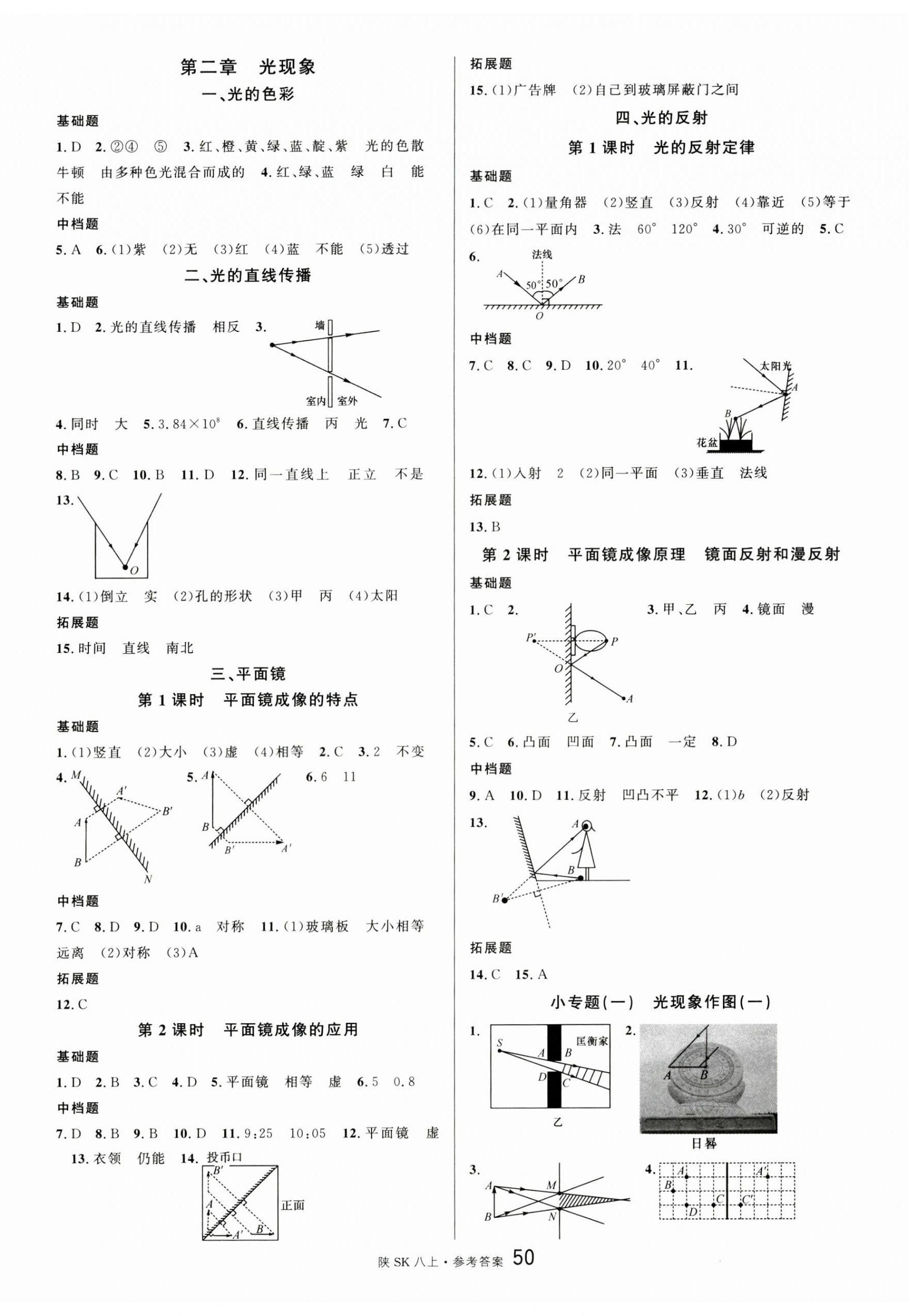 2024年名校课堂八年级物理上册苏科版陕西专版 第2页