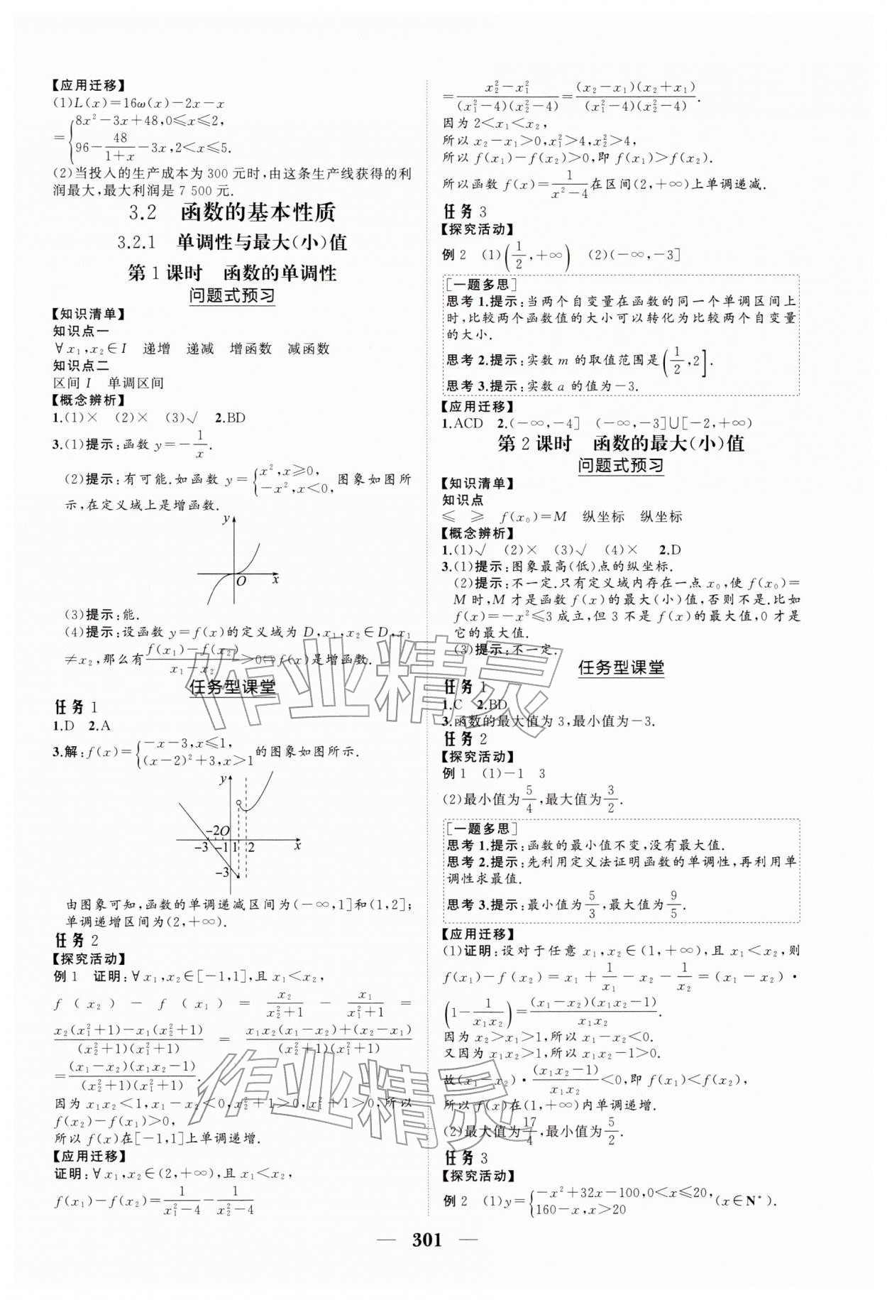 2025年新课程同步练习册高中数学必修第一册人教版&nbsp;参考答案第9页