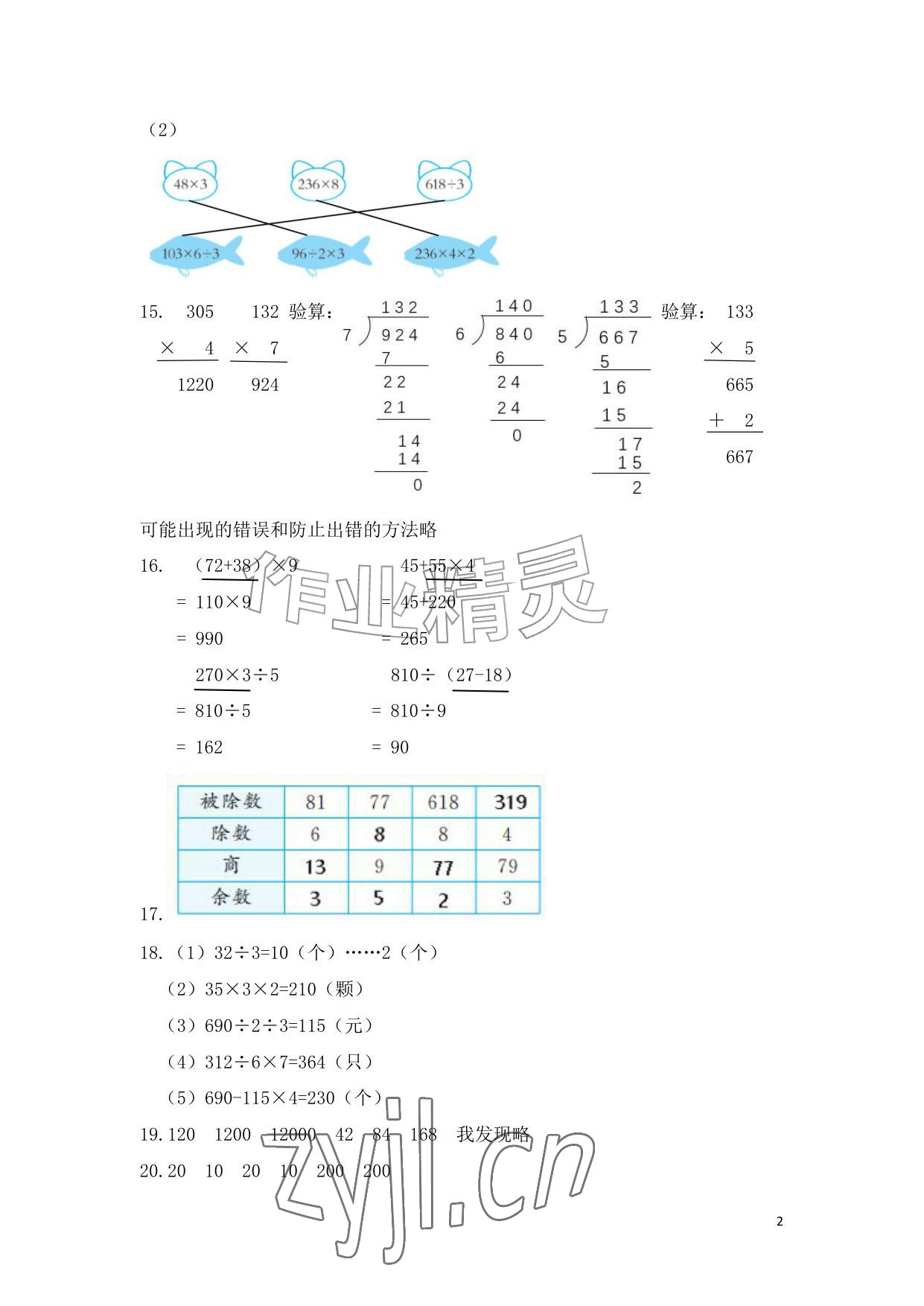 2026年暑假作业安徽少年儿童出版社三年级数学北师大版&nbsp;参考答案第2页