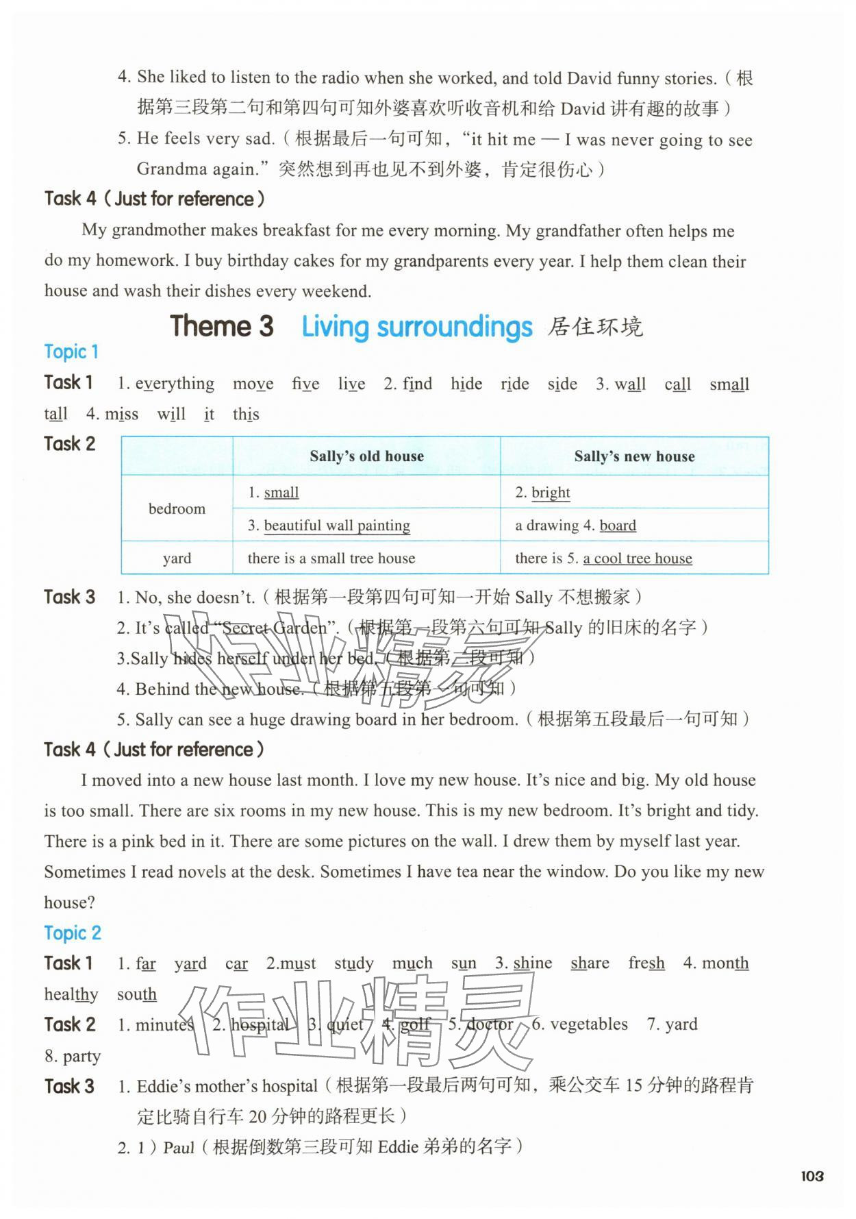 2025年全新英语阅读五年级&nbsp;参考答案第3页