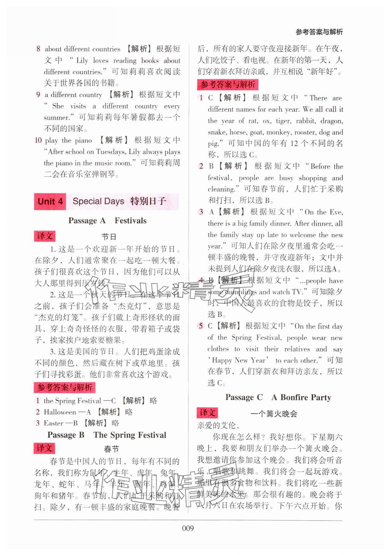 2024年小學(xué)英語(yǔ)閱讀強(qiáng)化訓(xùn)練100篇五年級(jí)人教版 參考答案第9頁(yè)