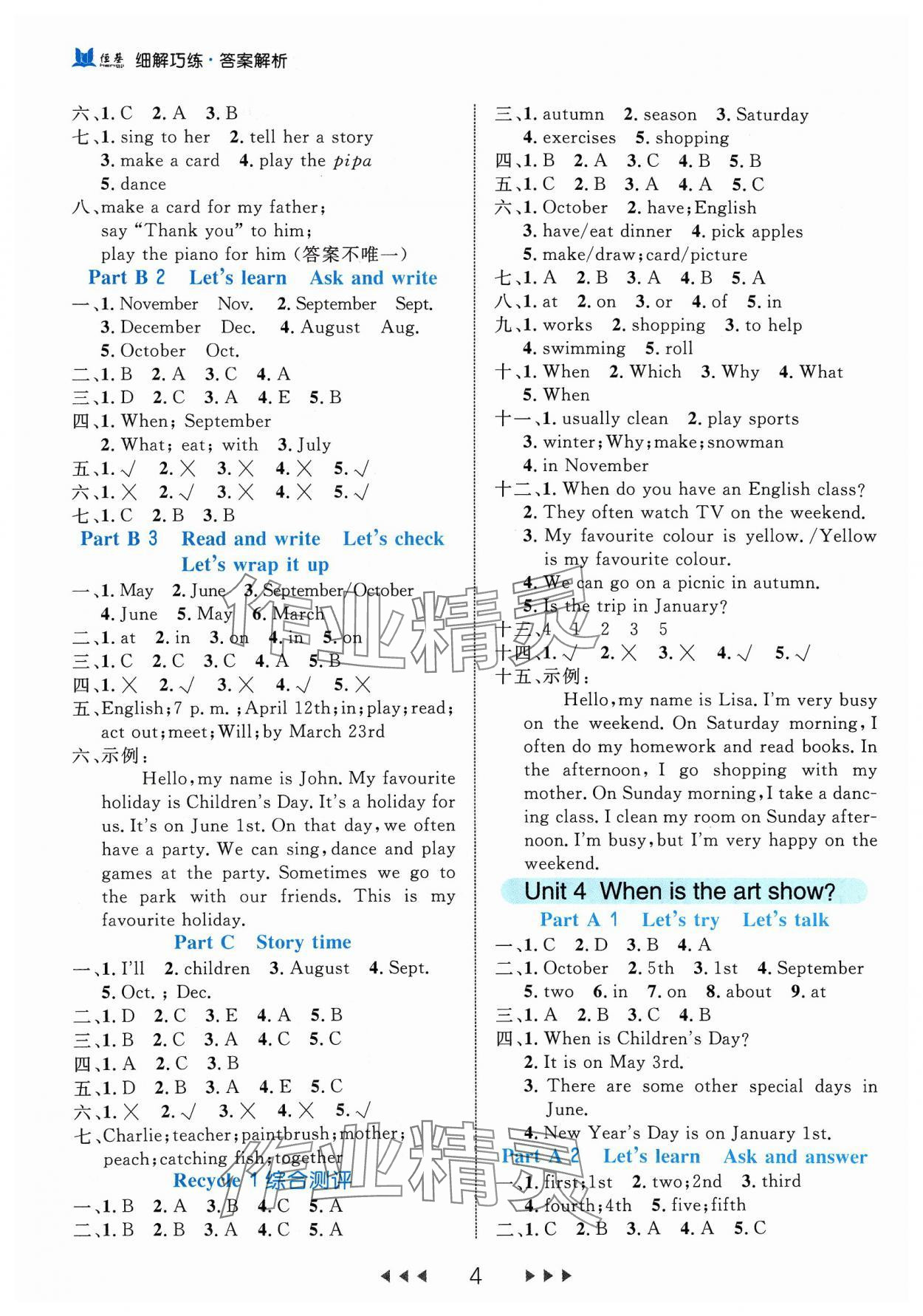 2024年細(xì)解巧練五年級(jí)英語下冊(cè)人教版 參考答案第4頁