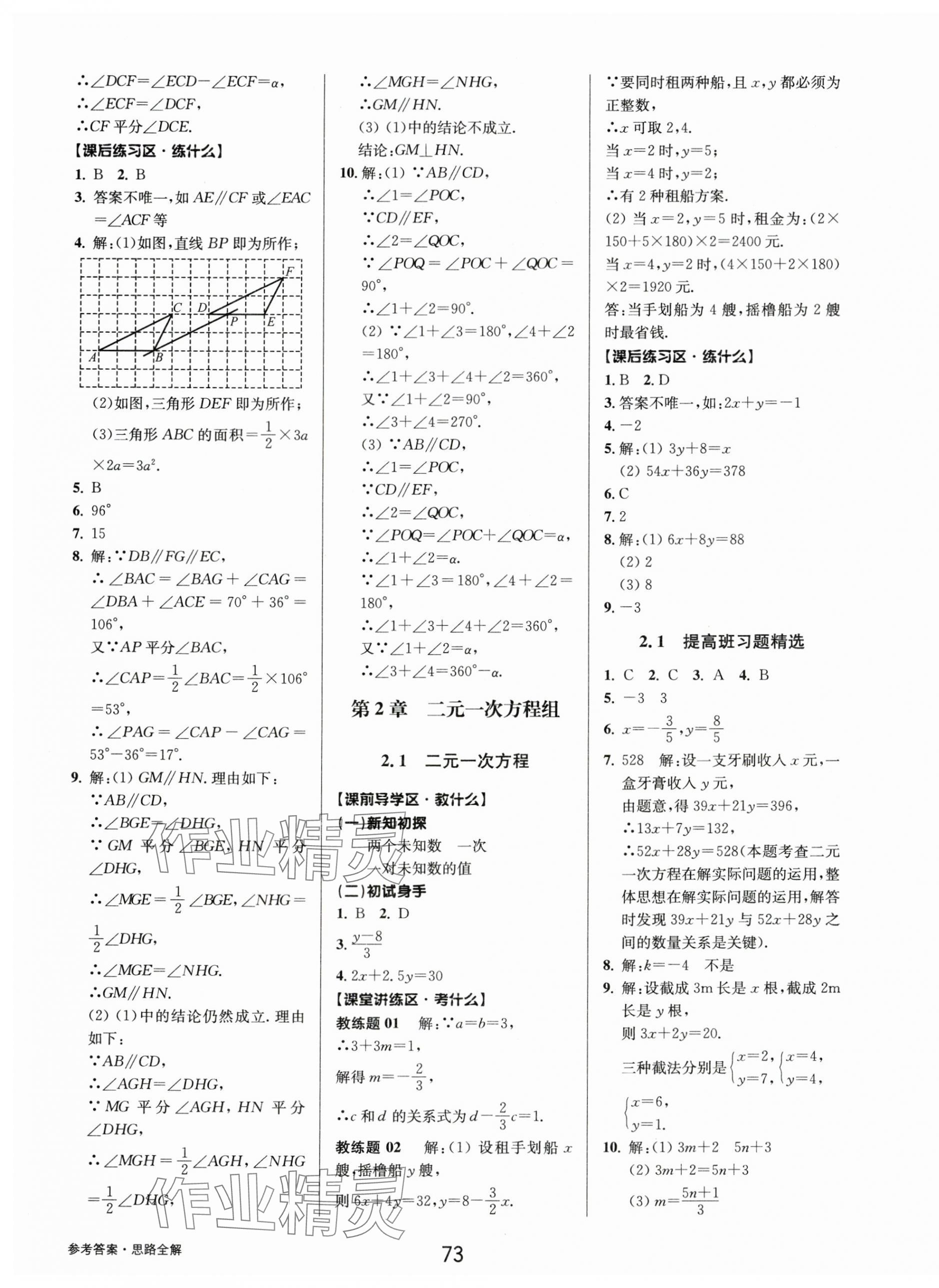 2024年初中新學(xué)案優(yōu)化與提高七年級(jí)數(shù)學(xué)下冊(cè)浙教版 第9頁