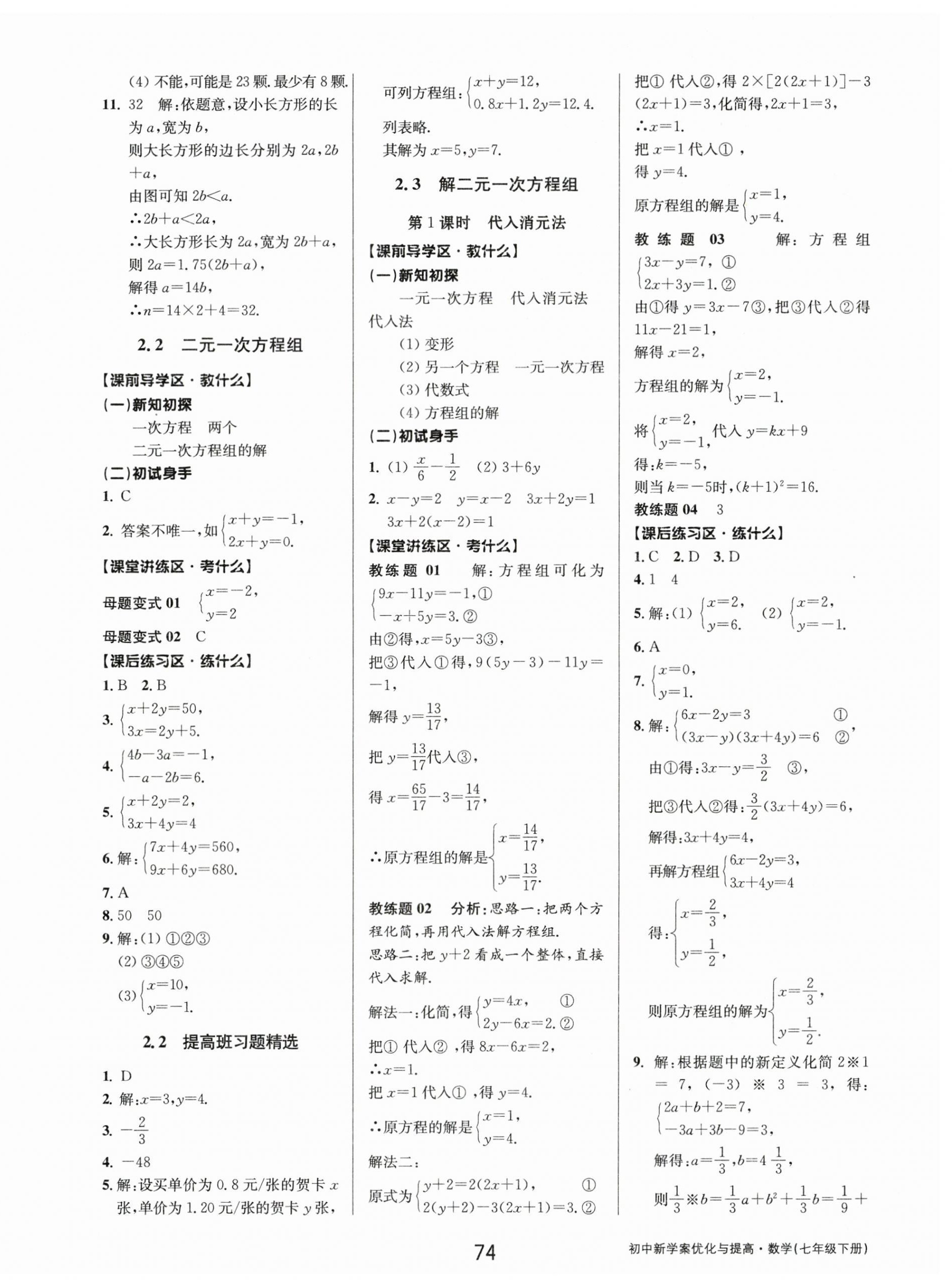 2024年初中新學案優(yōu)化與提高七年級數學下冊浙教版 第10頁