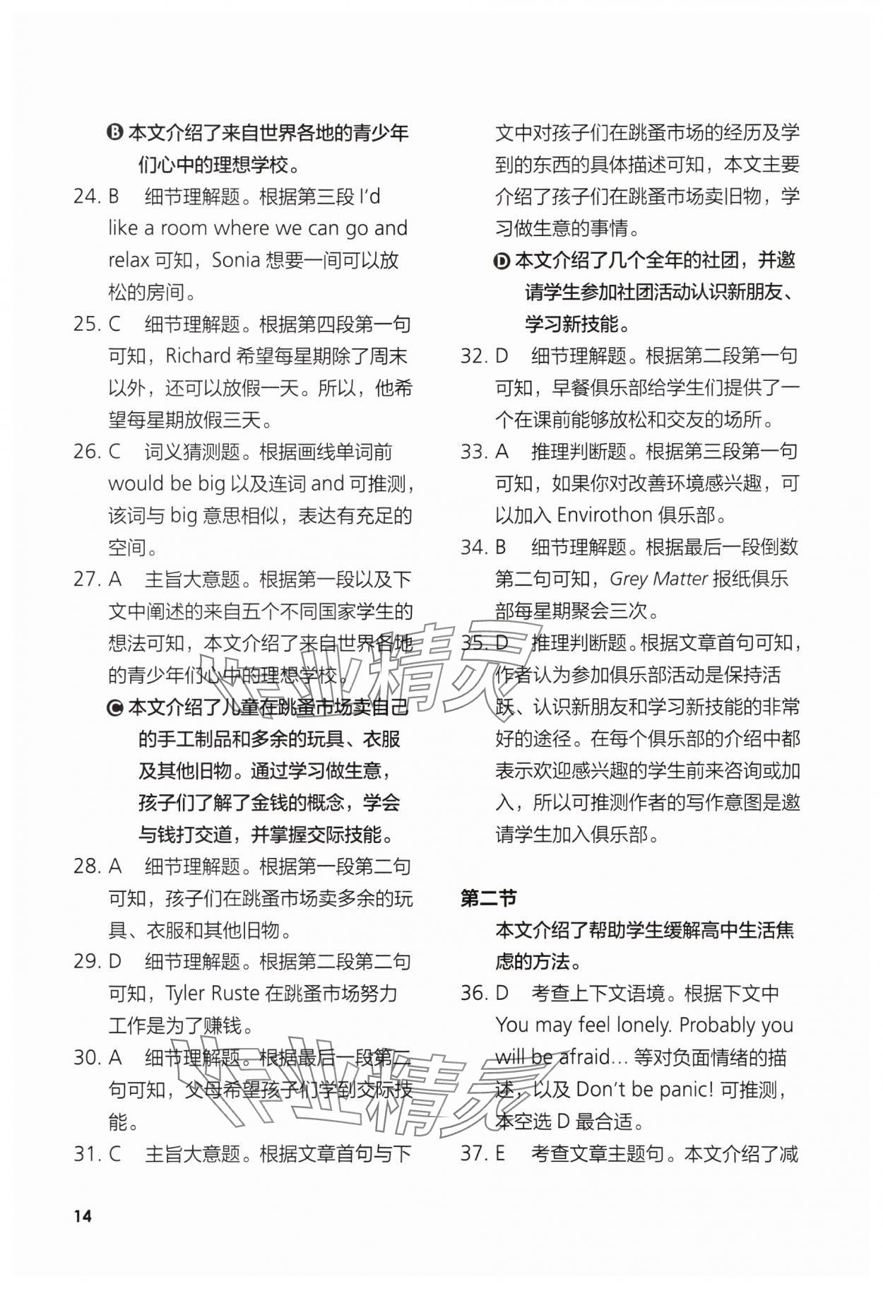 2023年高中英語同步練習(xí)與測評必修1外研版 參考答案第14頁