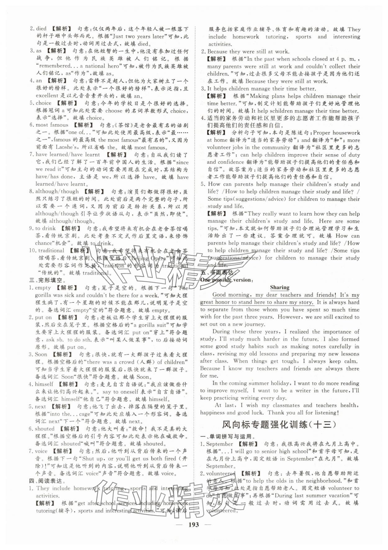 2025年考典風向標英語人教版濟寧專版 參考答案第12頁