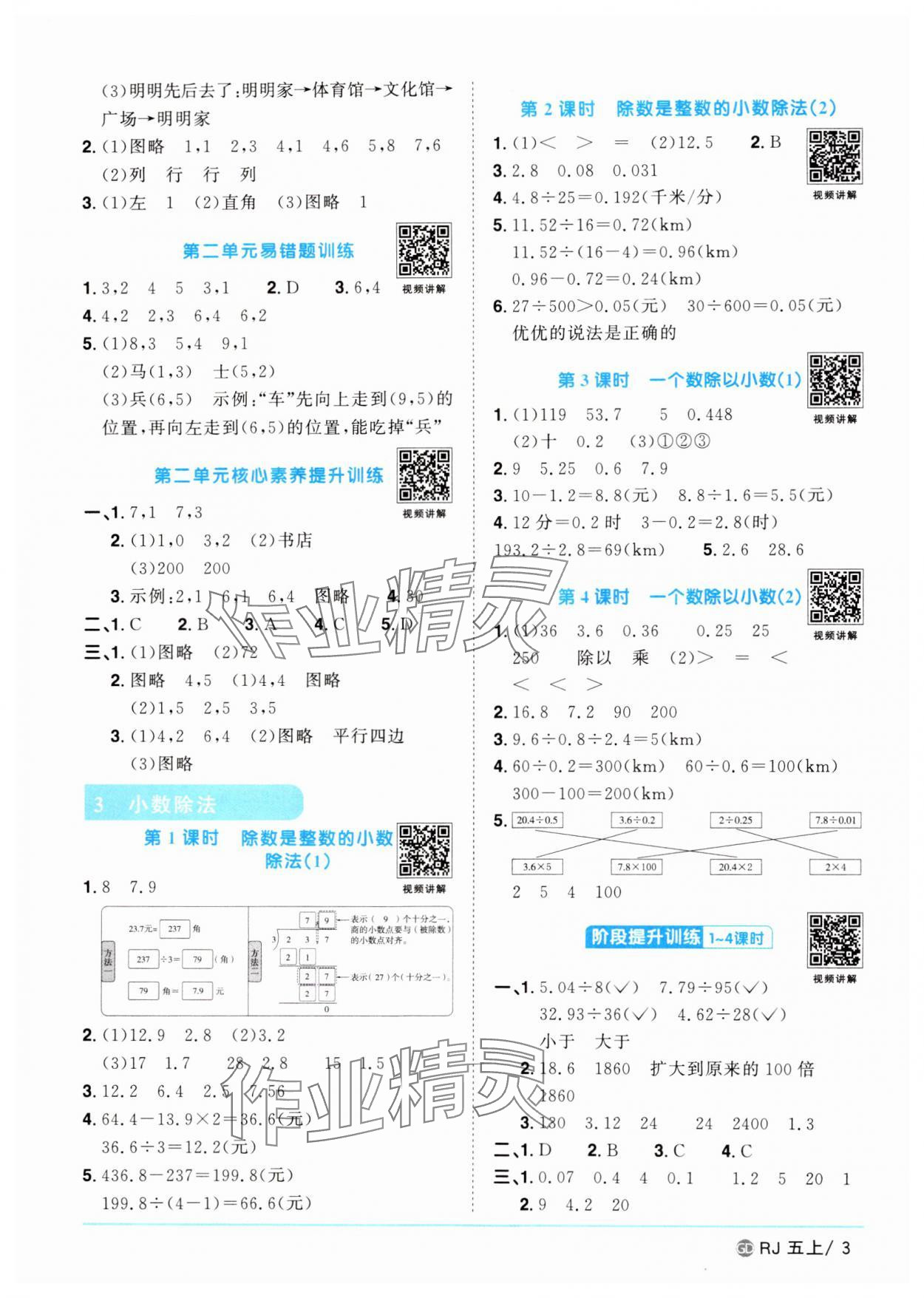 2024年阳光同学课时优化作业五年级数学上册人教版广东专版 第3页