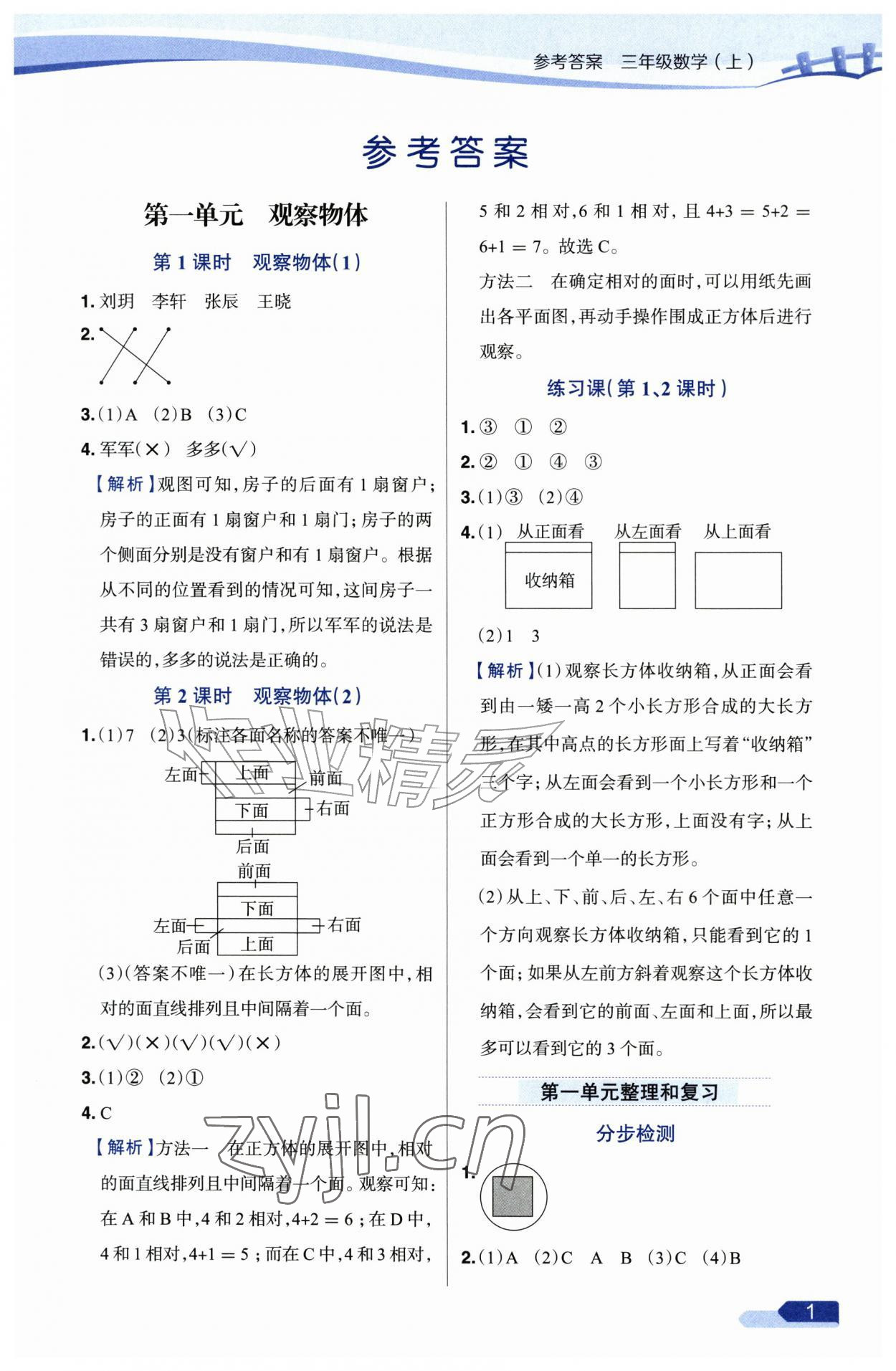 2026年教材全练三年级数学上册人教版&nbsp;第1页