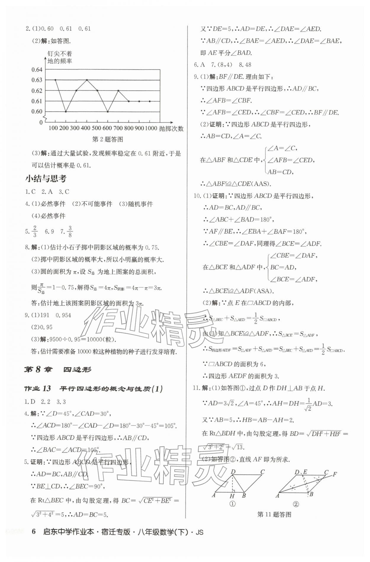 2026年启东中学作业本八年级数学下册苏科版宿迁专版&nbsp;第6页