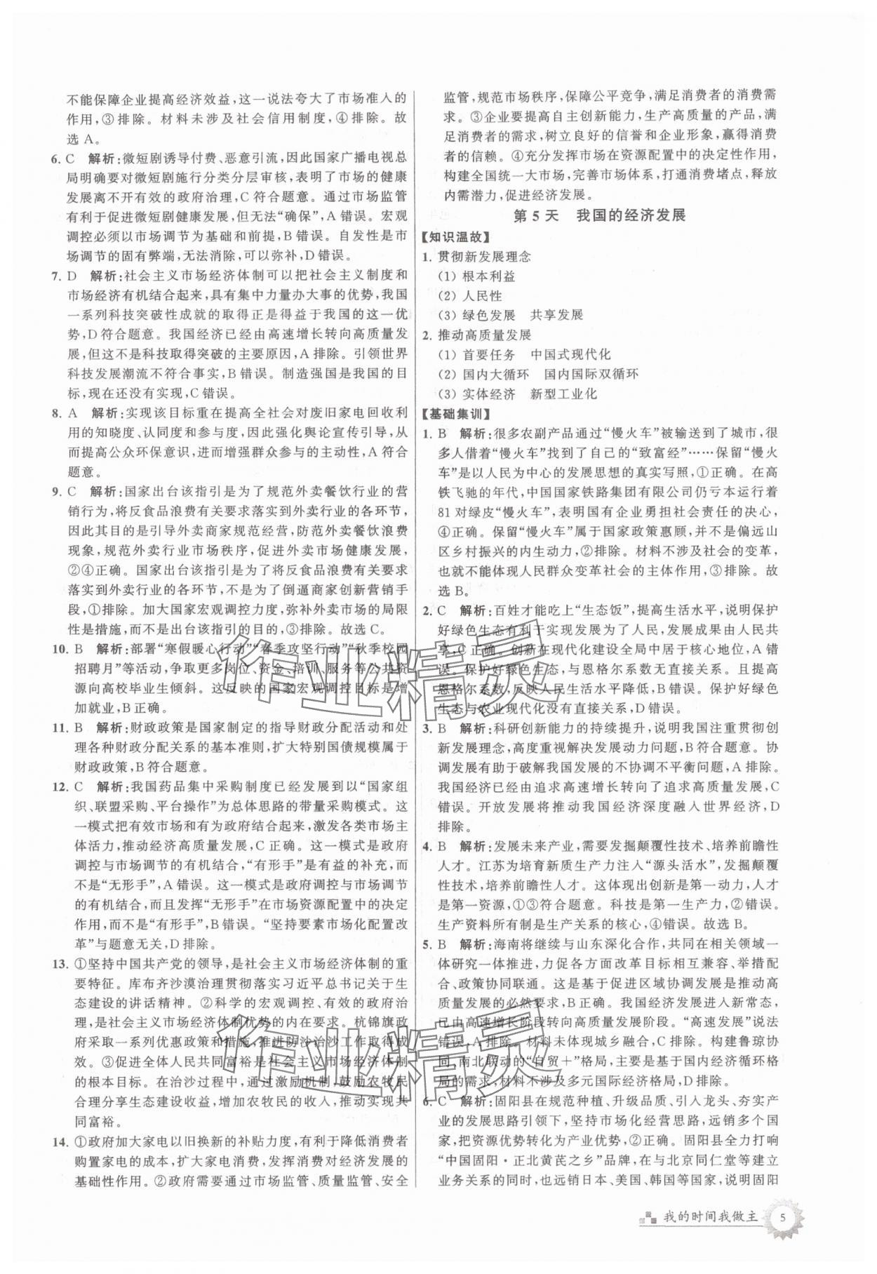 2025年最高考假期作業(yè)高一道德與法治 第5頁