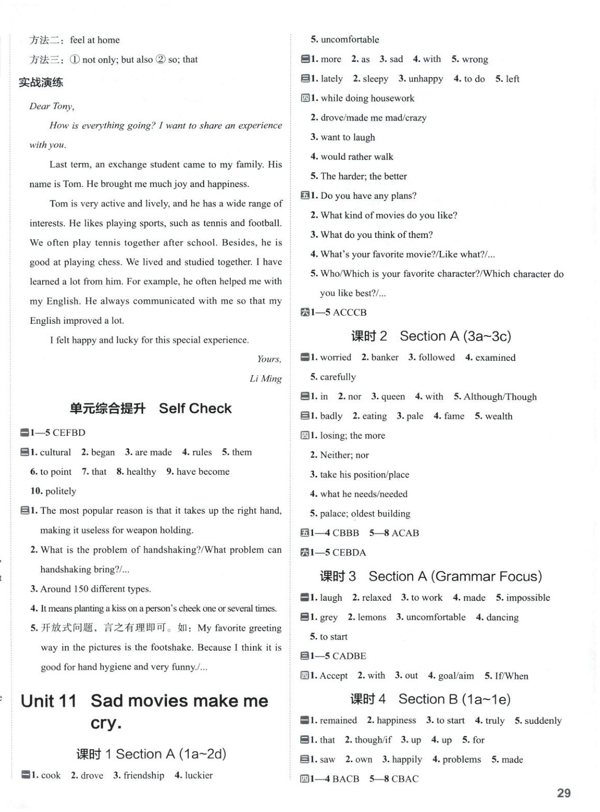 2025年53精準練九年級英語下冊人教版山西專版 參考答案第2頁