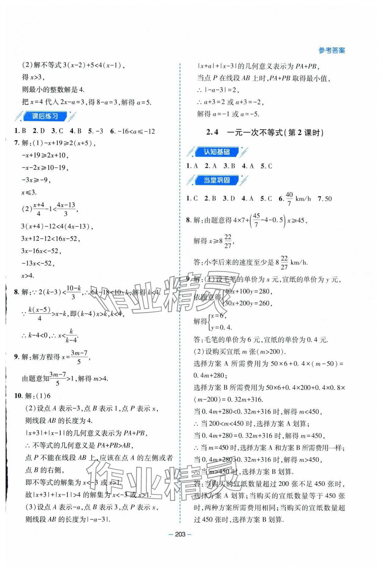 2025年新課堂學習與探究八年級數學下冊北師大版 參考答案第16頁