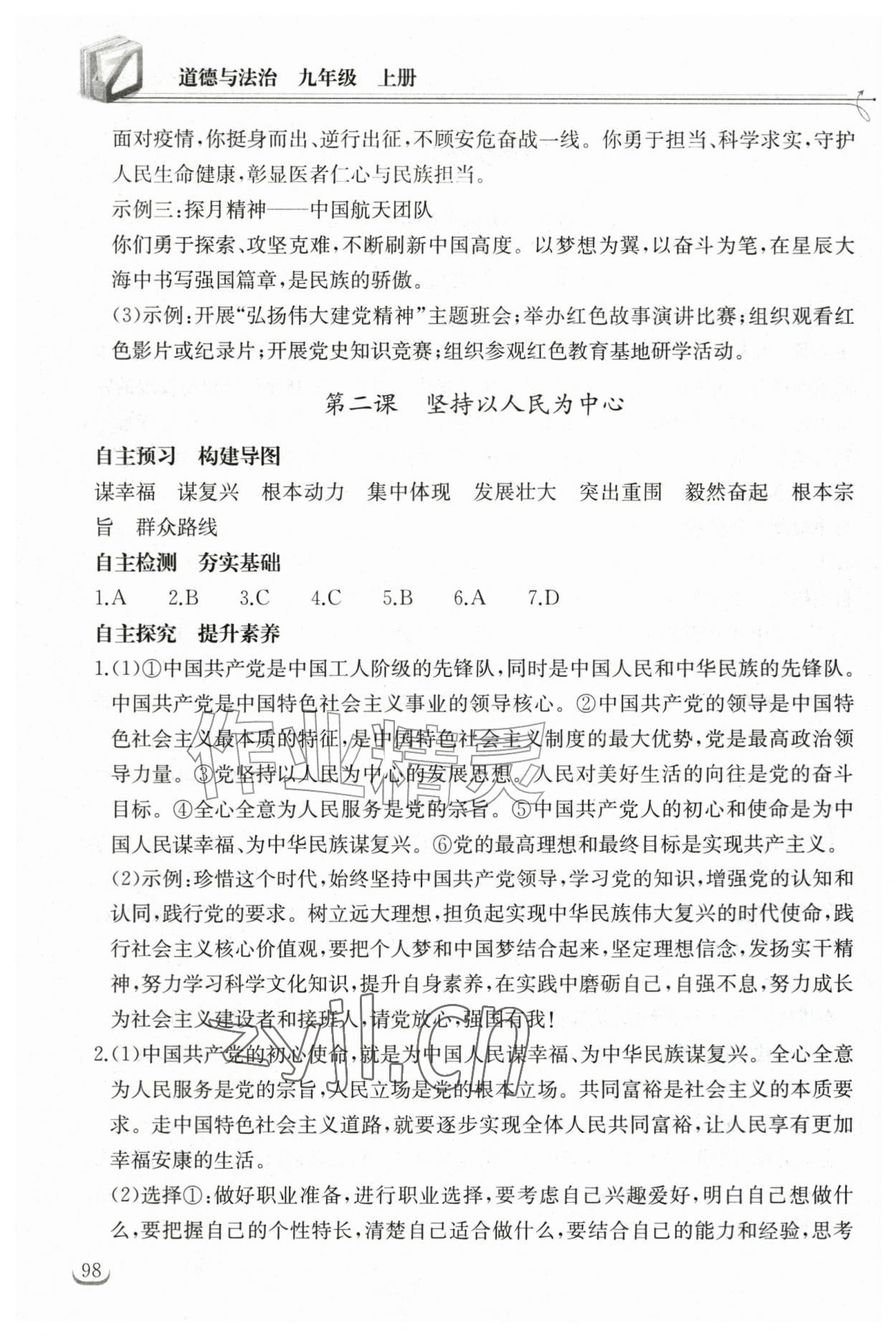 2026年长江作业本同步练习册九年级道德与法治上册人教版&nbsp;第2页