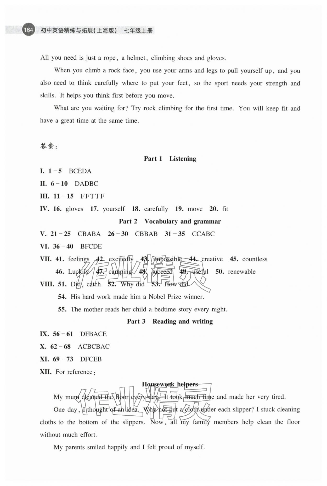2025年初中英语精练与拓展七年级上册沪教版五四制 参考答案第5页