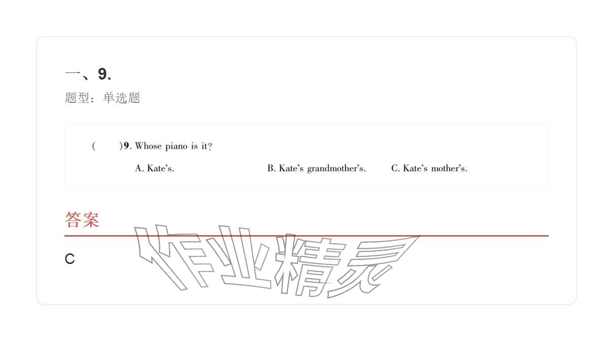 2025年学业水平评价同步检测卷七年级英语上册人教版&nbsp;参考答案第37页
