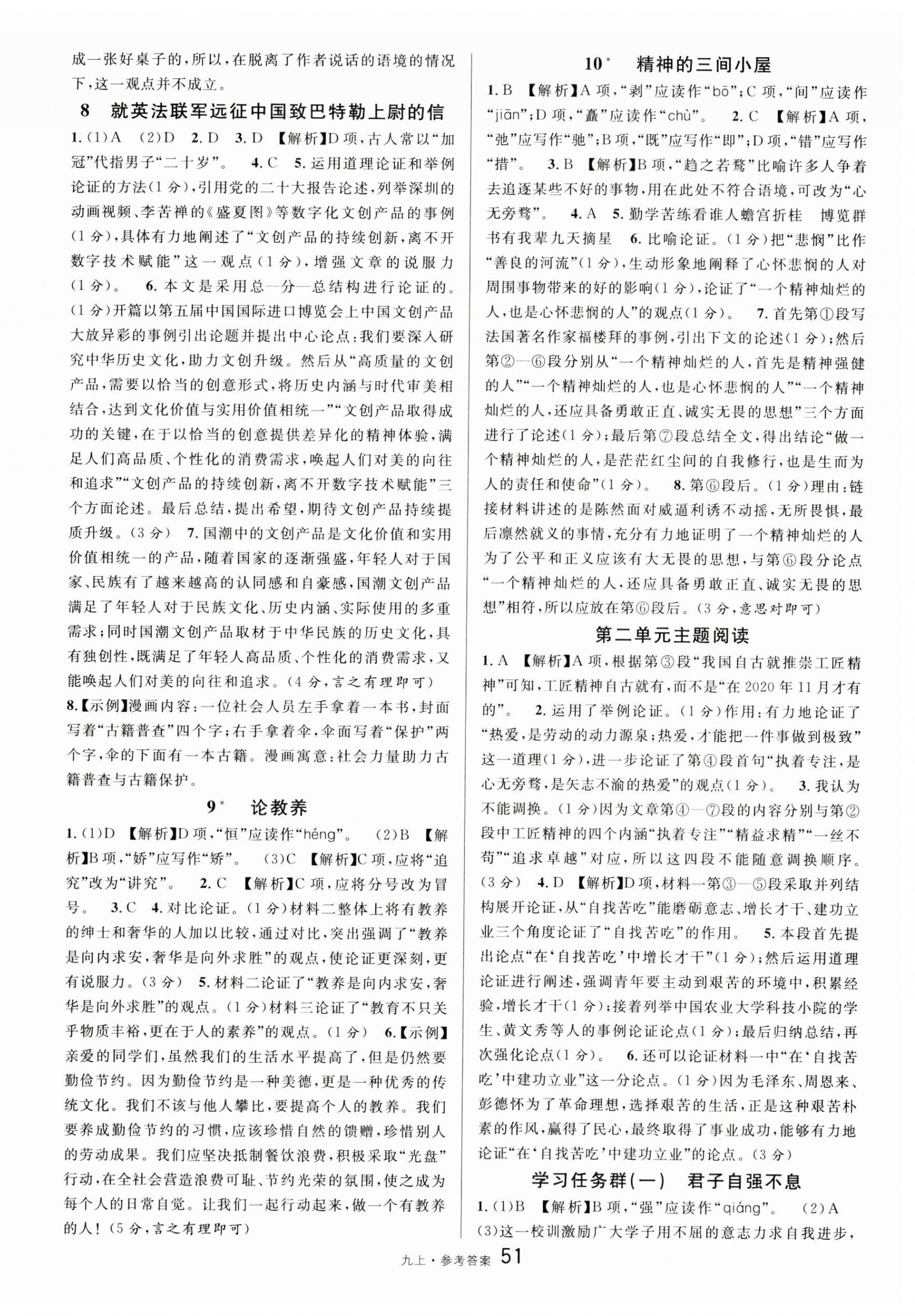 2024年名校課堂九年級(jí)語(yǔ)文上冊(cè)人教版內(nèi)蒙古專版 第3頁(yè)