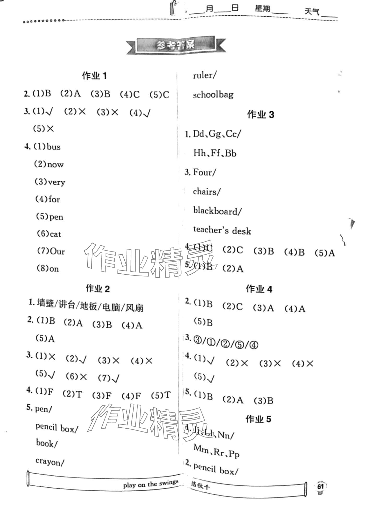 2024年七彩假日快乐假期寒假作业四年级英语 第1页