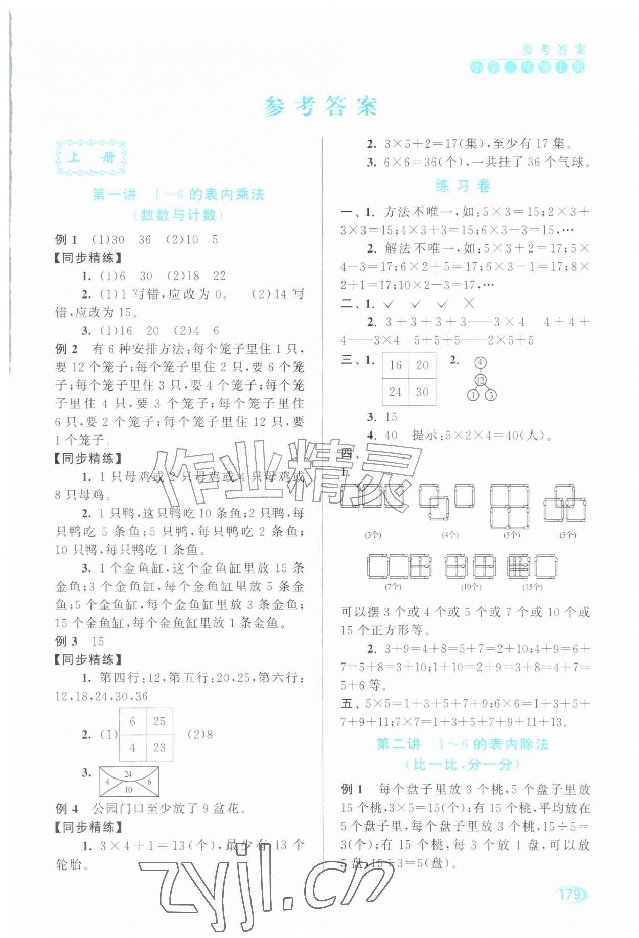 2026年同步奥数培优二年级数学&nbsp;第1页