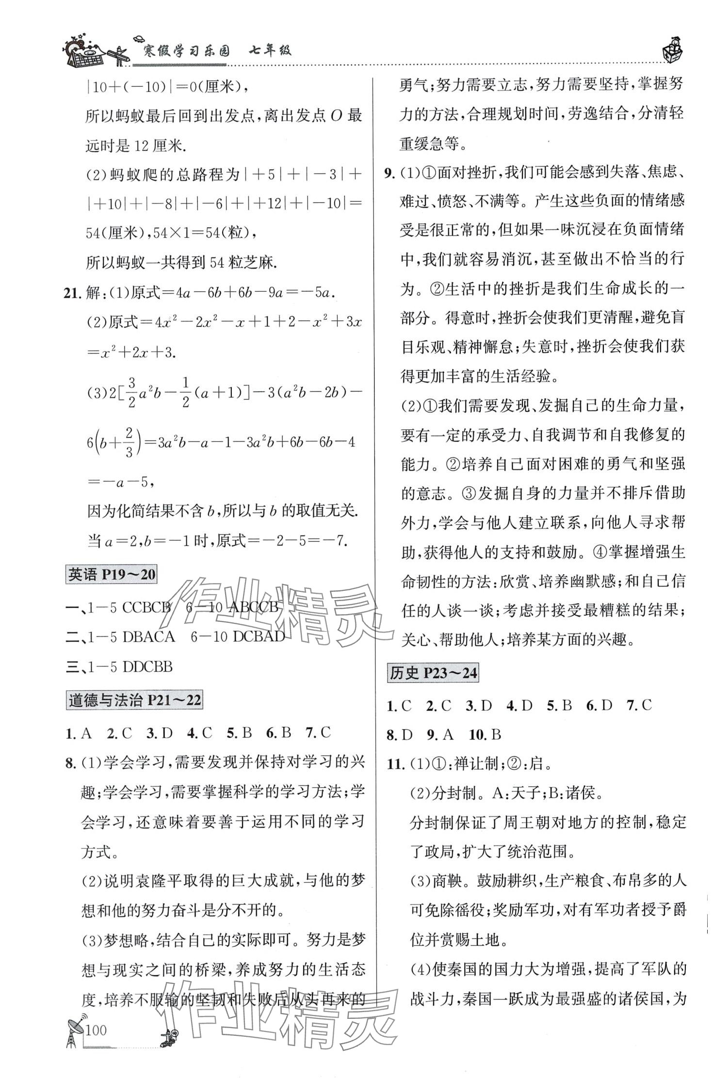 2024年寒假學習樂園廣東科技出版社七年級 第4頁