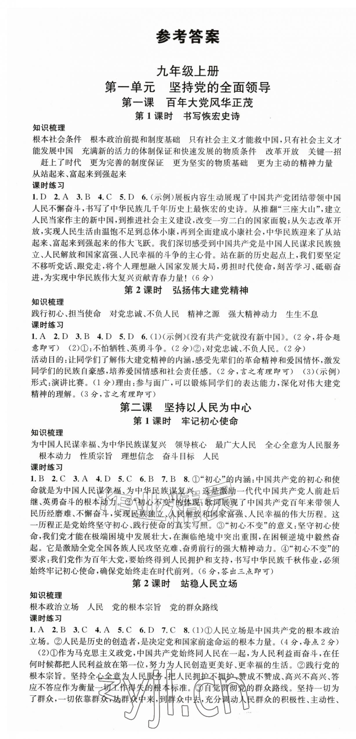 2026年名校课堂九年级道德与法治全一册人教版河南专版&nbsp;第1页