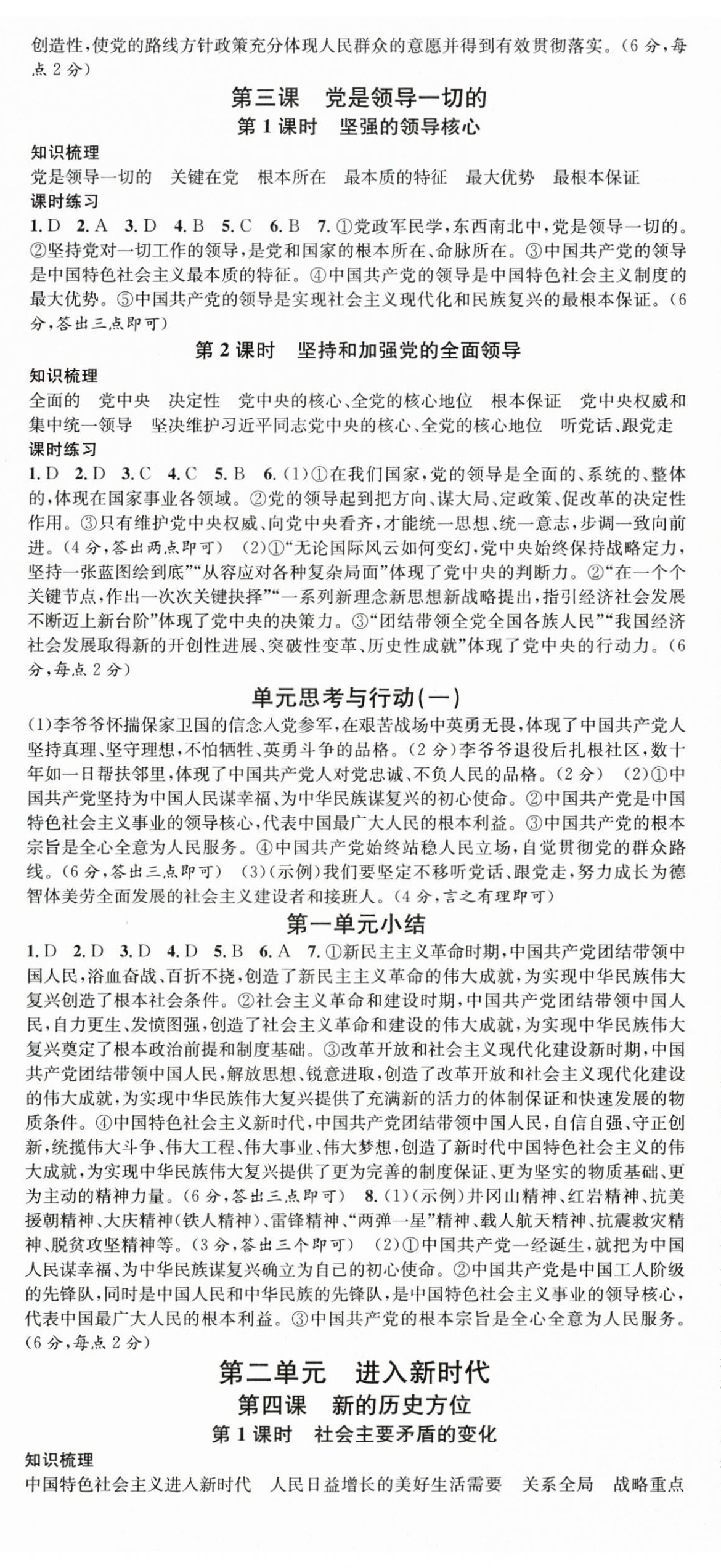 2026年名校课堂九年级道德与法治全一册人教版河南专版&nbsp;第2页