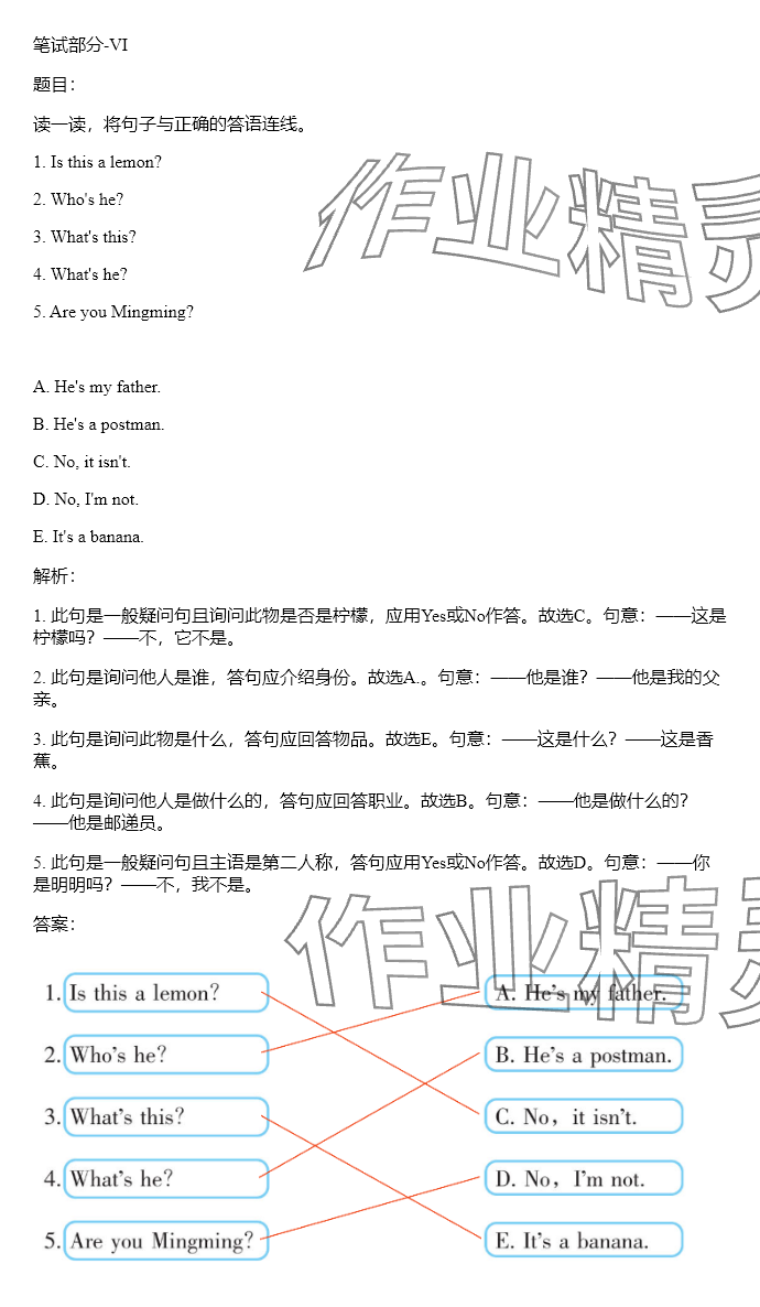 2024年同步實(shí)踐評(píng)價(jià)課程基礎(chǔ)訓(xùn)練三年級(jí)英語(yǔ)下冊(cè)湘少版 參考答案第13頁(yè)