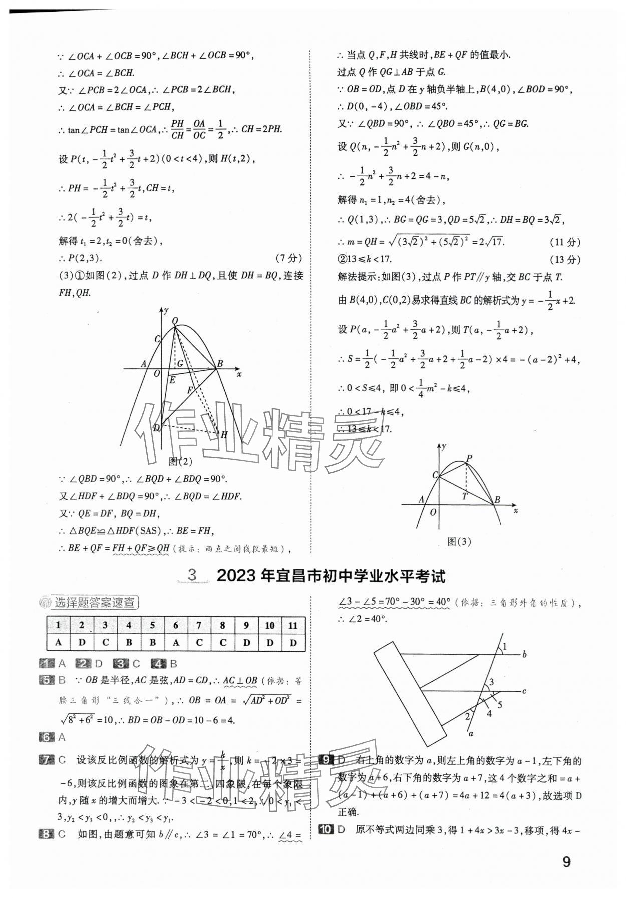 2024年金考卷45套匯編數(shù)學(xué)湖北專版 第9頁