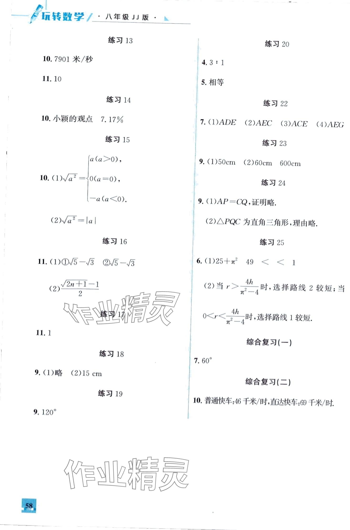 2024年名师讲坛智趣冬令营八年级数学冀教版 第2页