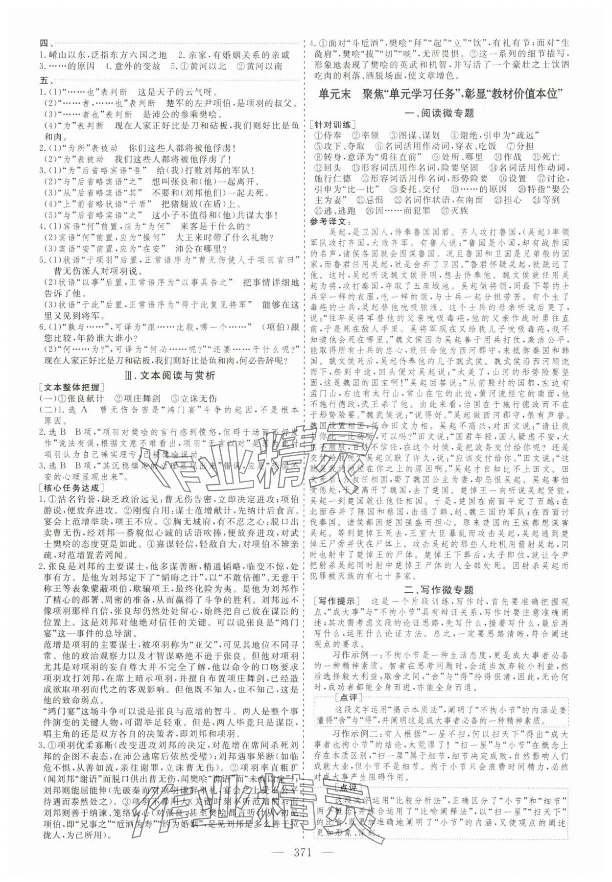 2025年新課程新學(xué)案高中語文必修下冊人教版 第5頁