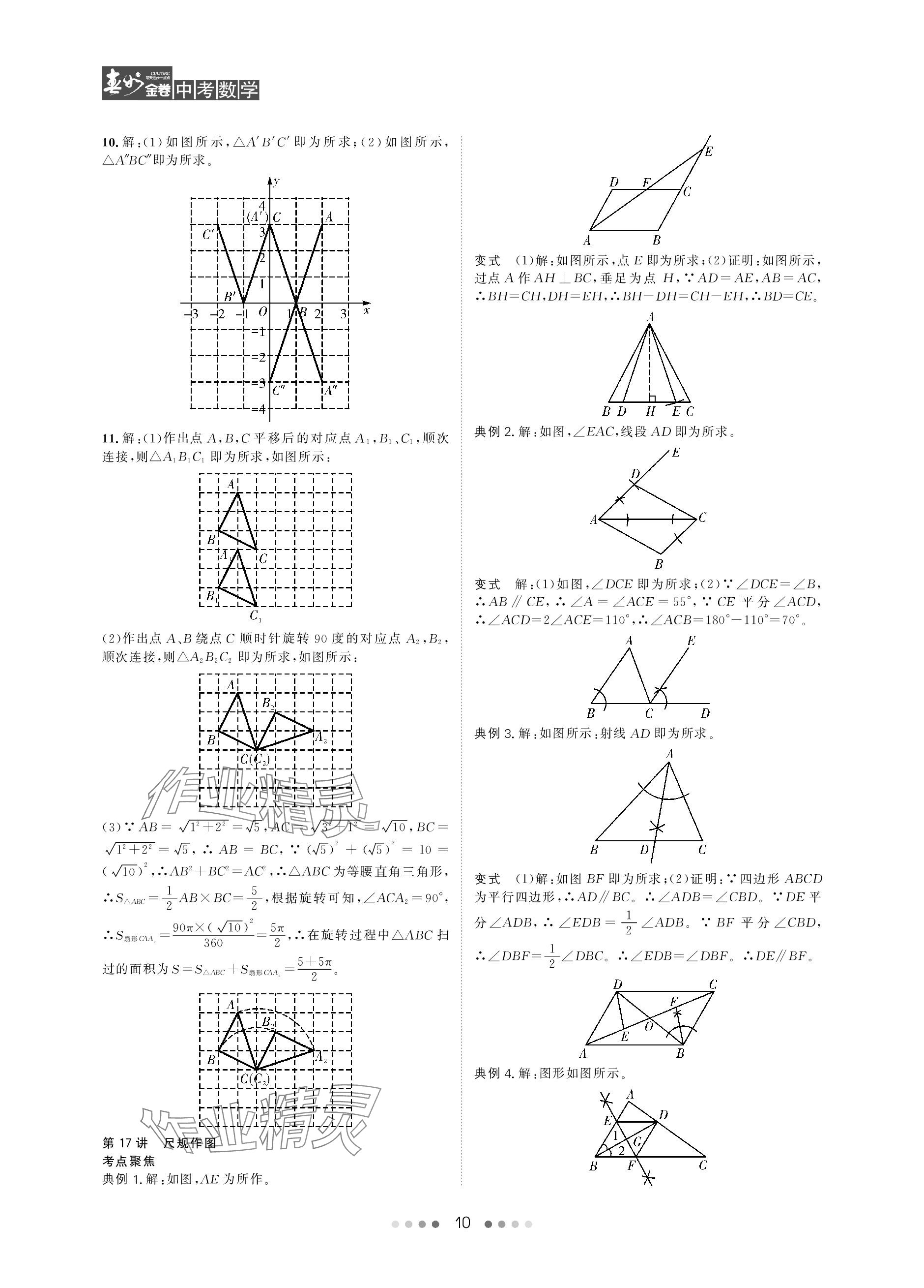 2024年春如金卷中考數(shù)學(xué)北師大版 參考答案第10頁