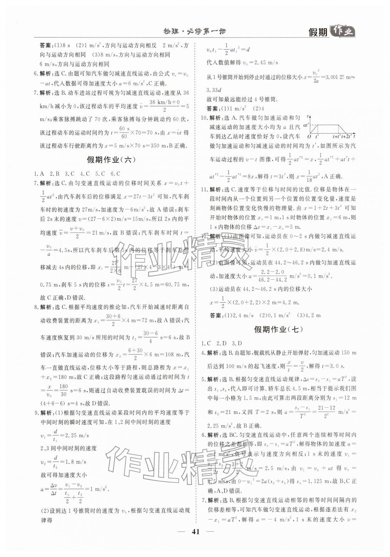 2026年快樂假期崇文書局高一物理&nbsp;參考答案第2頁