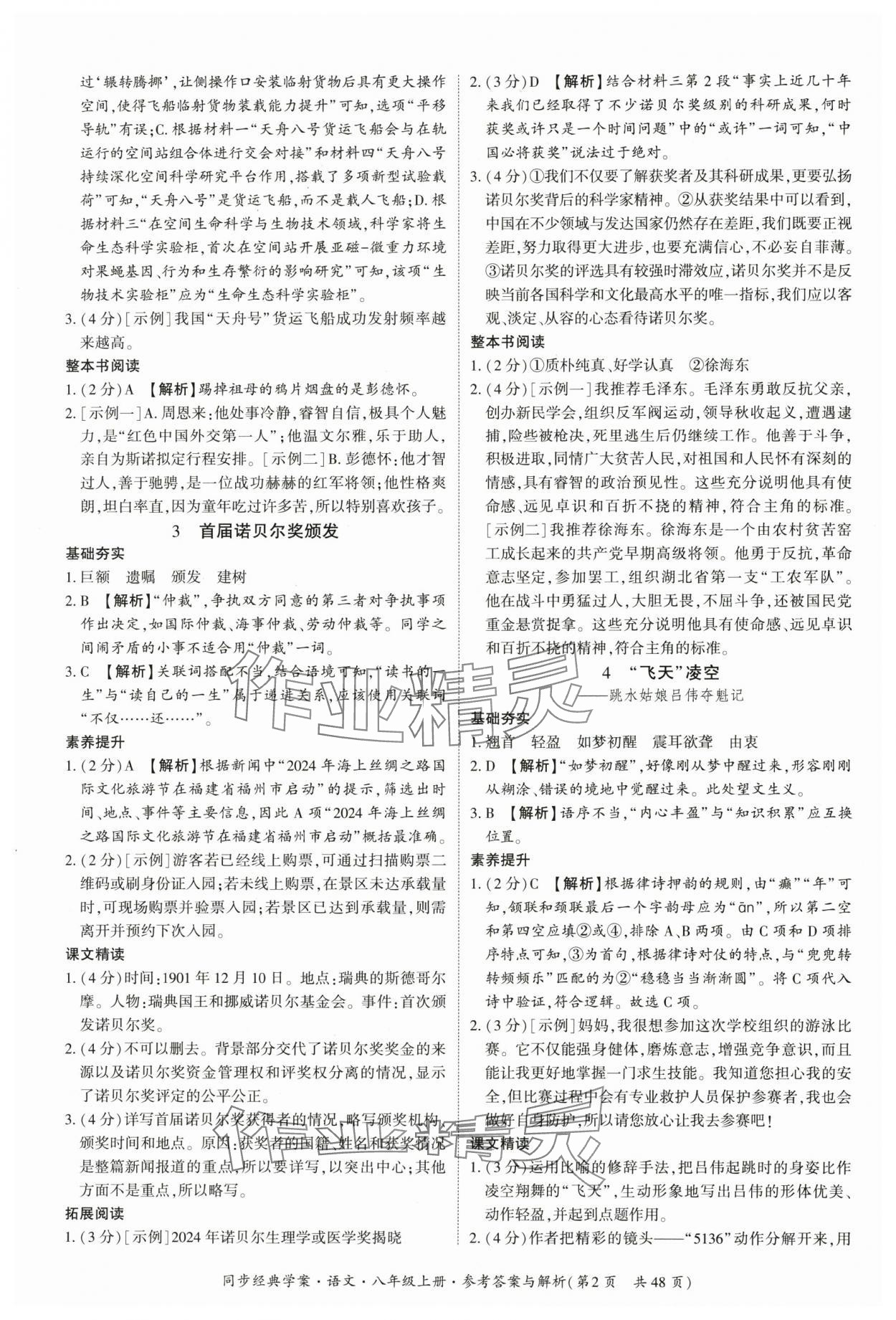 2025年同步经典学案八年级语文上册人教版 第2页