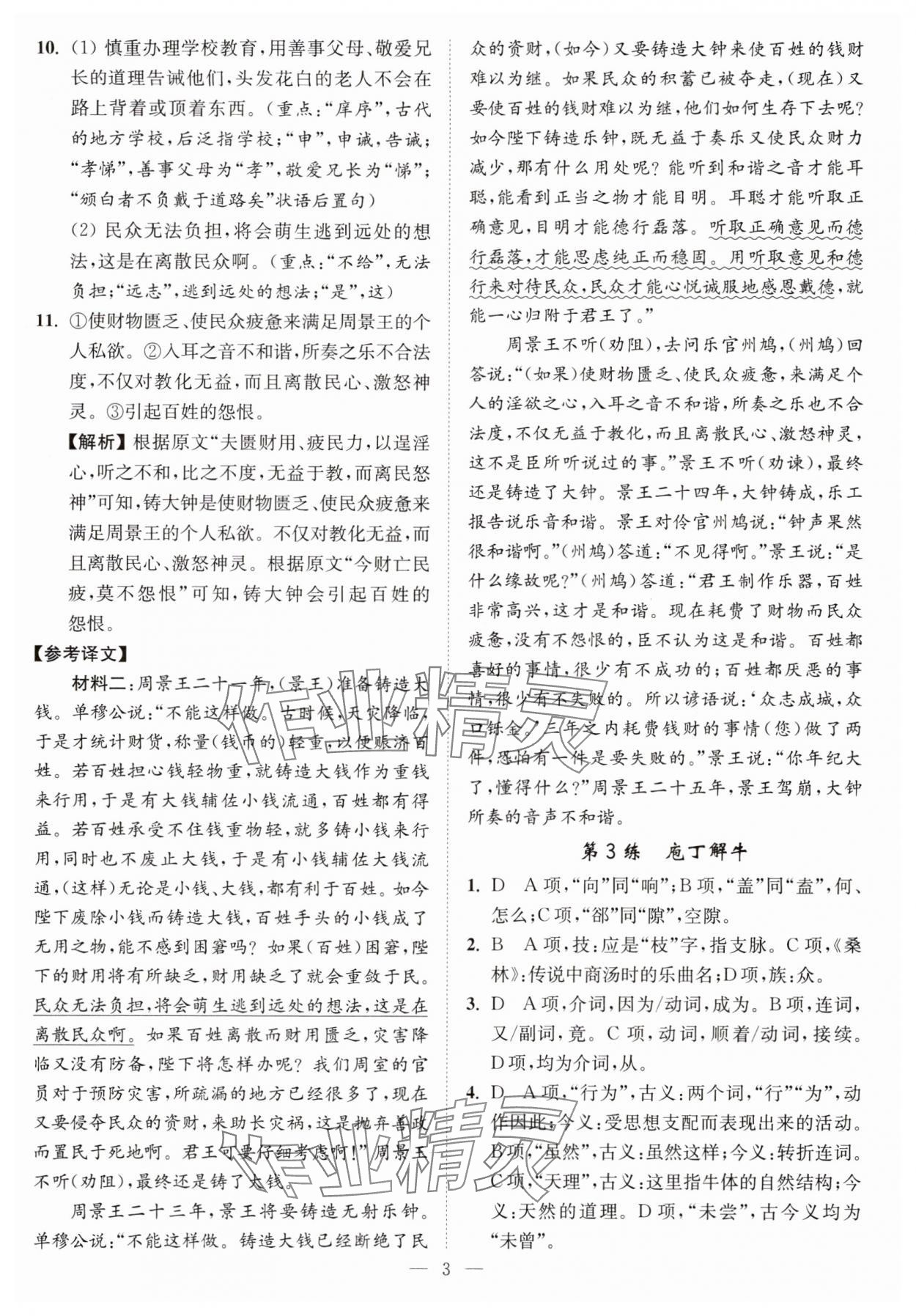 2025年南通小題高中語文必修下冊(cè) 第3頁