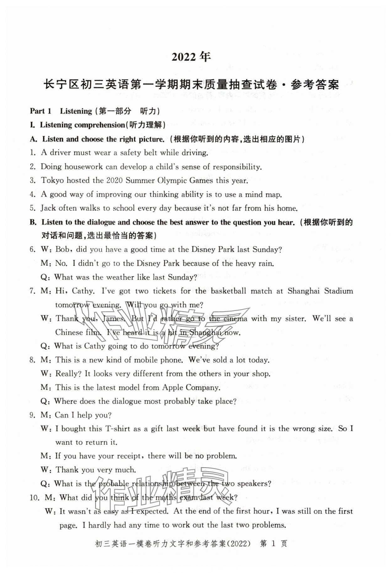 2023年文化课强化训练英语2020~2023&nbsp;参考答案第45页