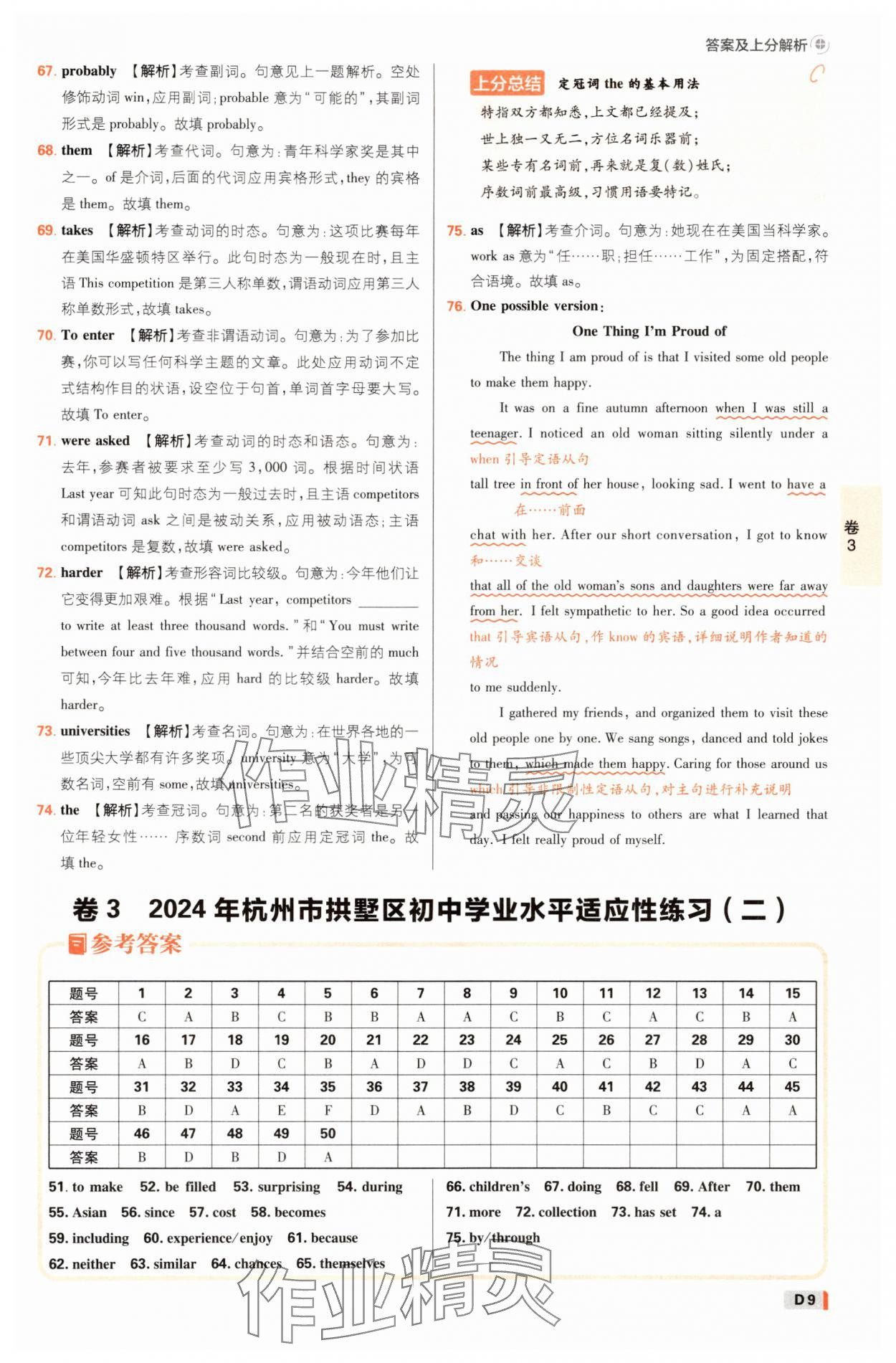 2025年中考必刷卷42套英語浙江專版 參考答案第8頁