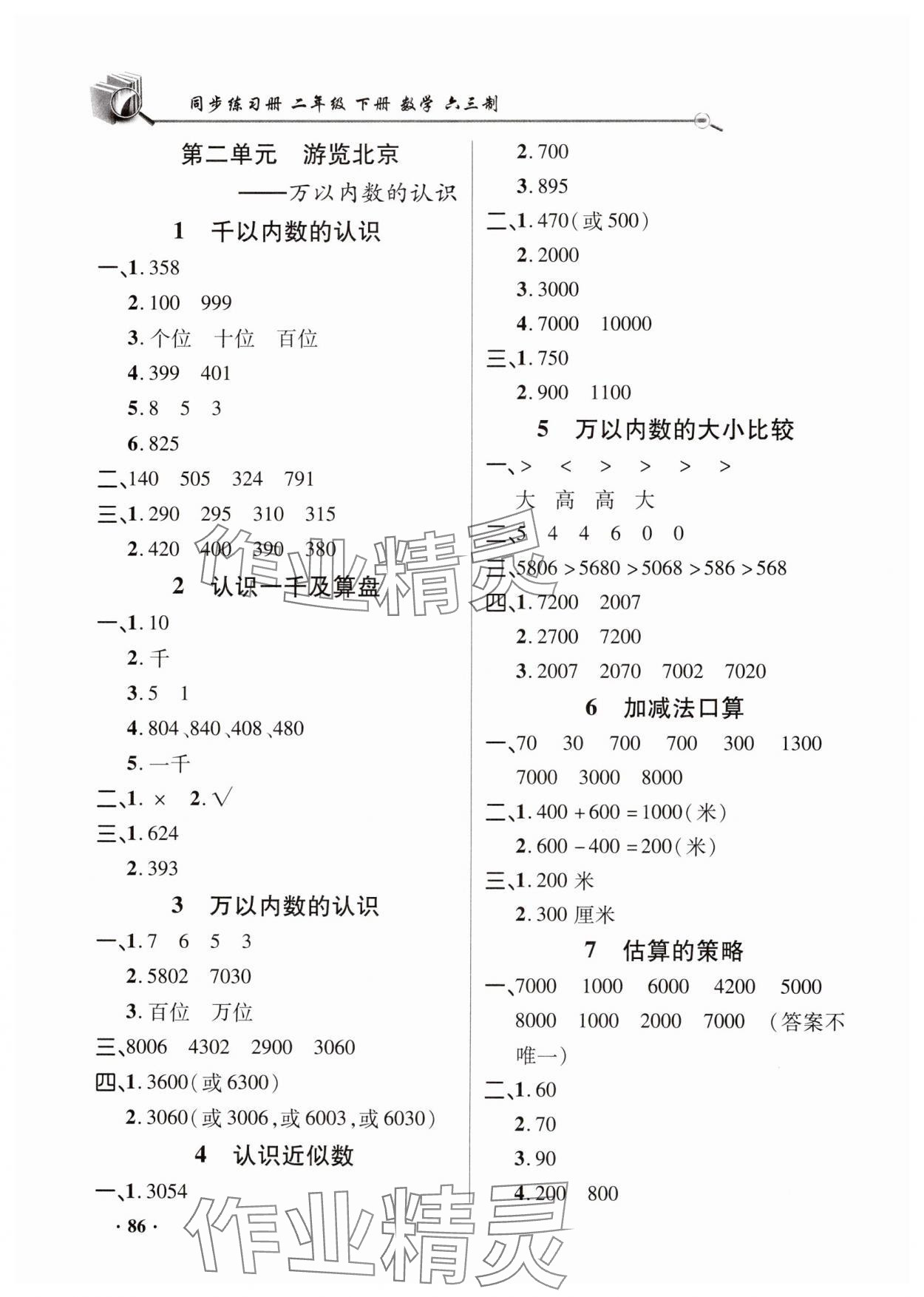 2025年同步練習冊山東畫報出版社二年級數學下冊青島版 第2頁
