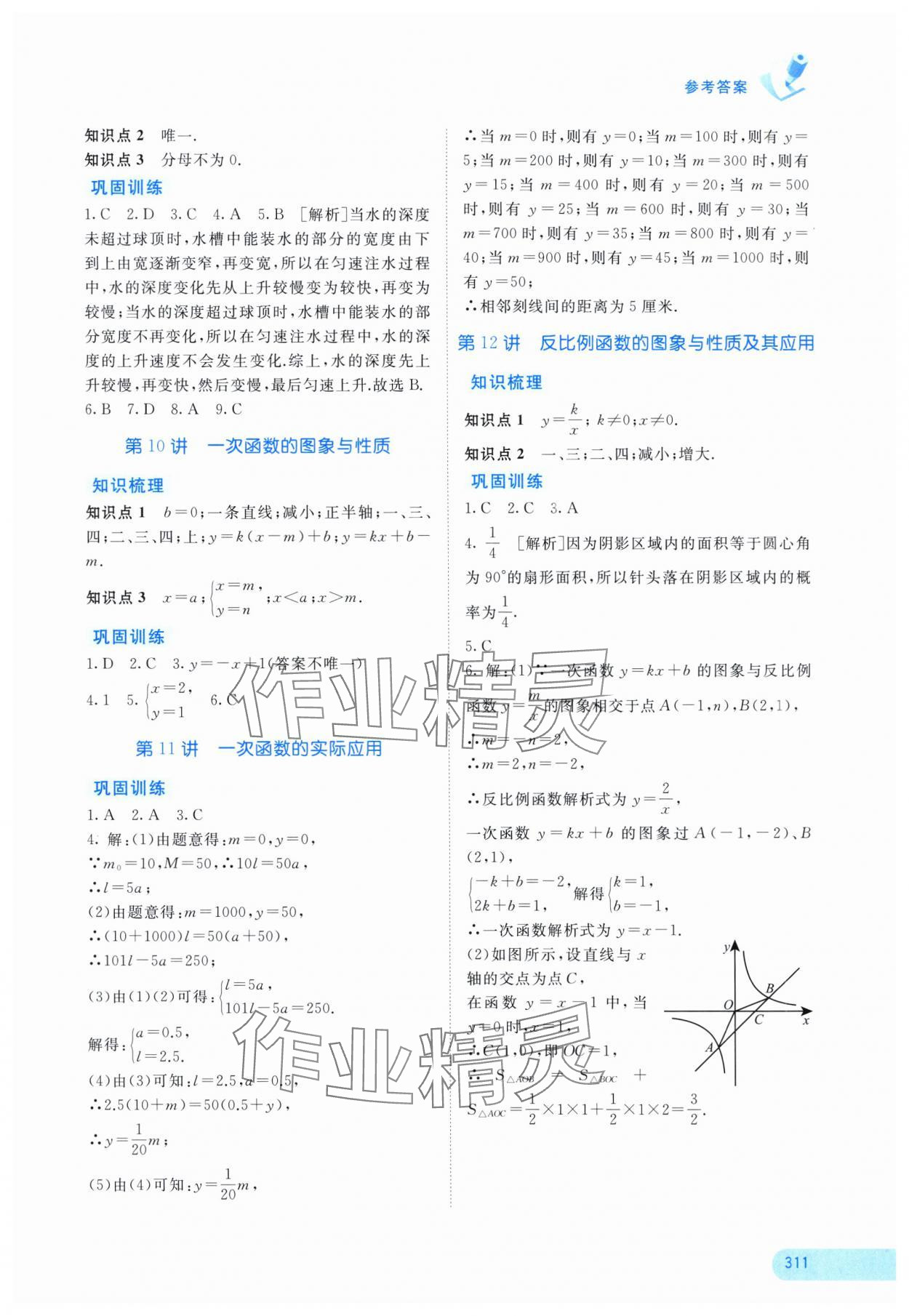 2025年中考寶典考點專項突破數(shù)學(xué)廣西專版 參考答案第4頁