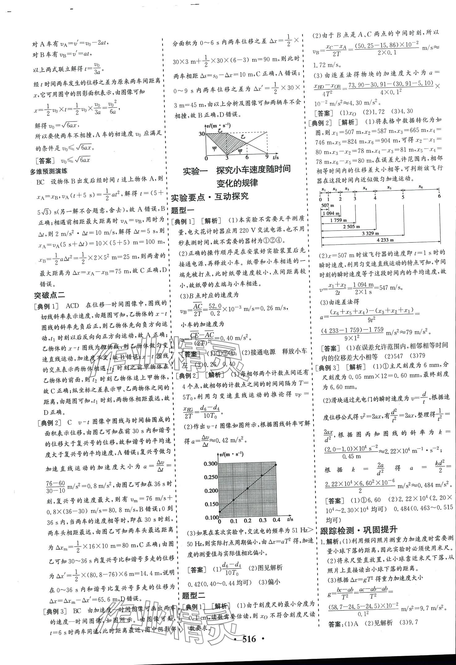 2024年創(chuàng)新思維高考總復(fù)習(xí)高中物理通用版 第4頁