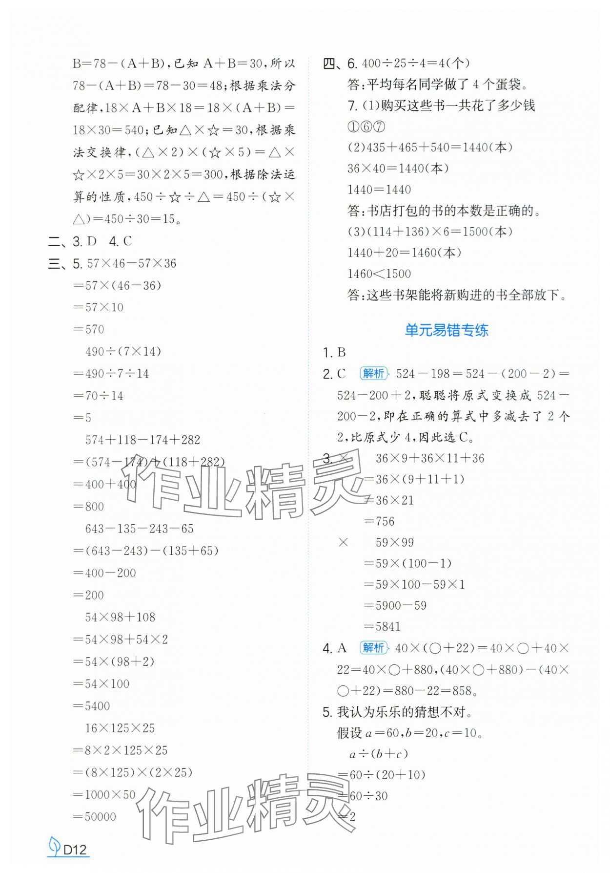 2025年一本同步訓練四年級數學下冊人教版浙江專版 參考答案第12頁