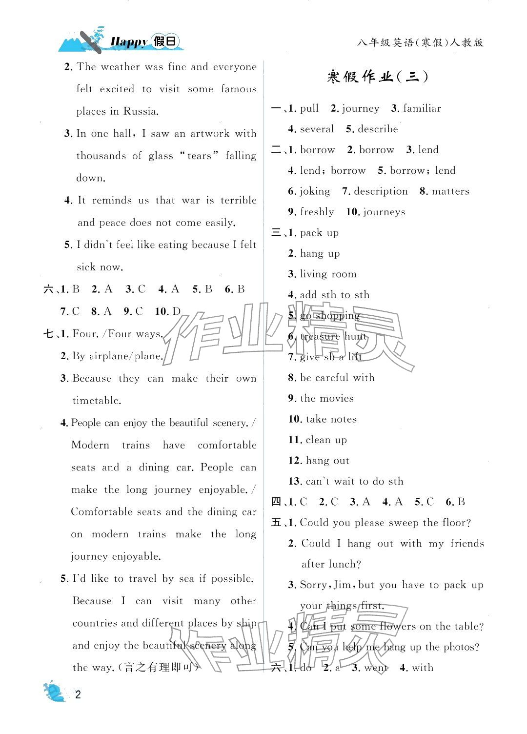 2026年寒假Happy假日八年级英语人教版&nbsp;参考答案第2页