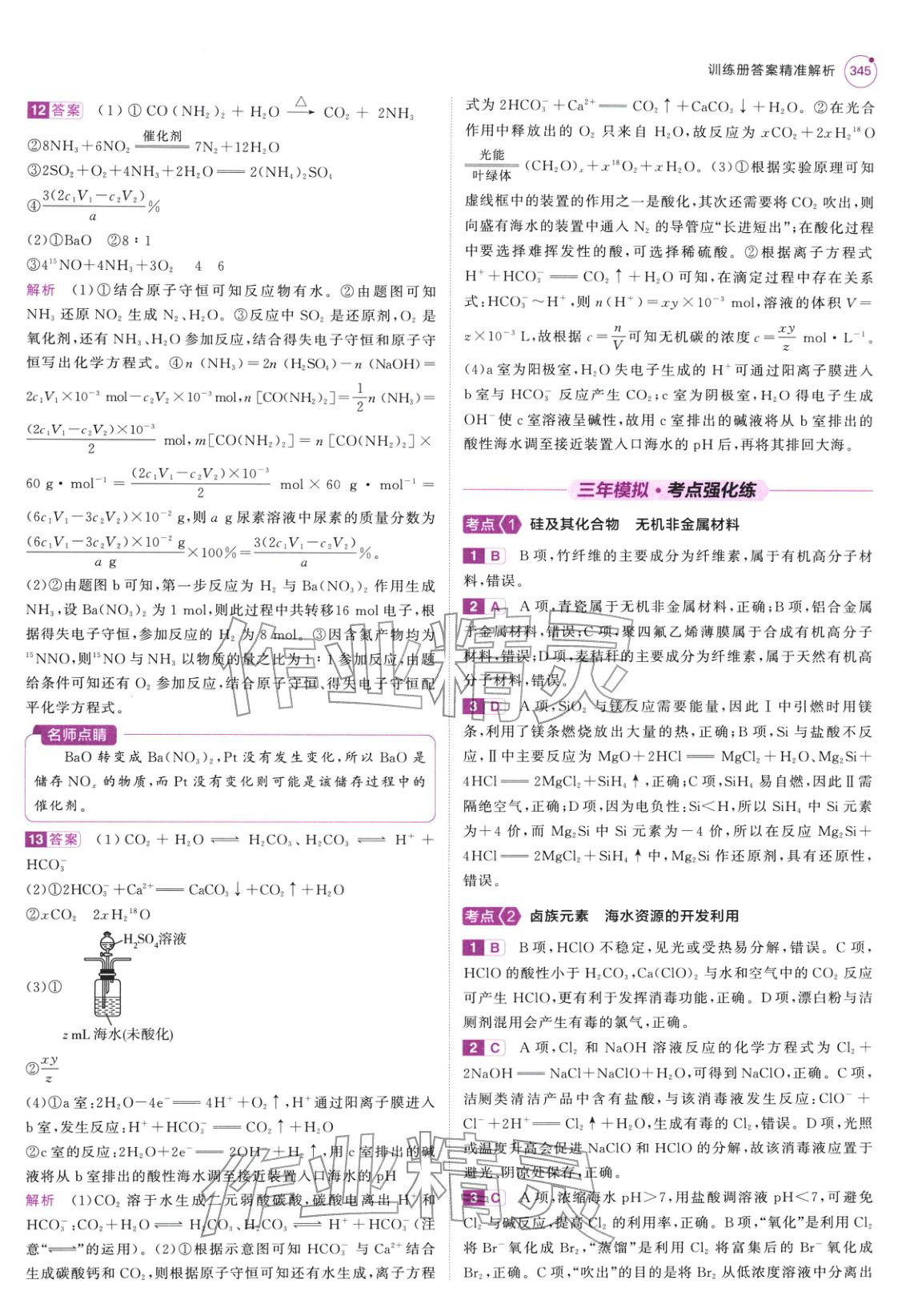 2026年5年高考3年模拟高考化学紫色进阶版北京专版&nbsp;第23页