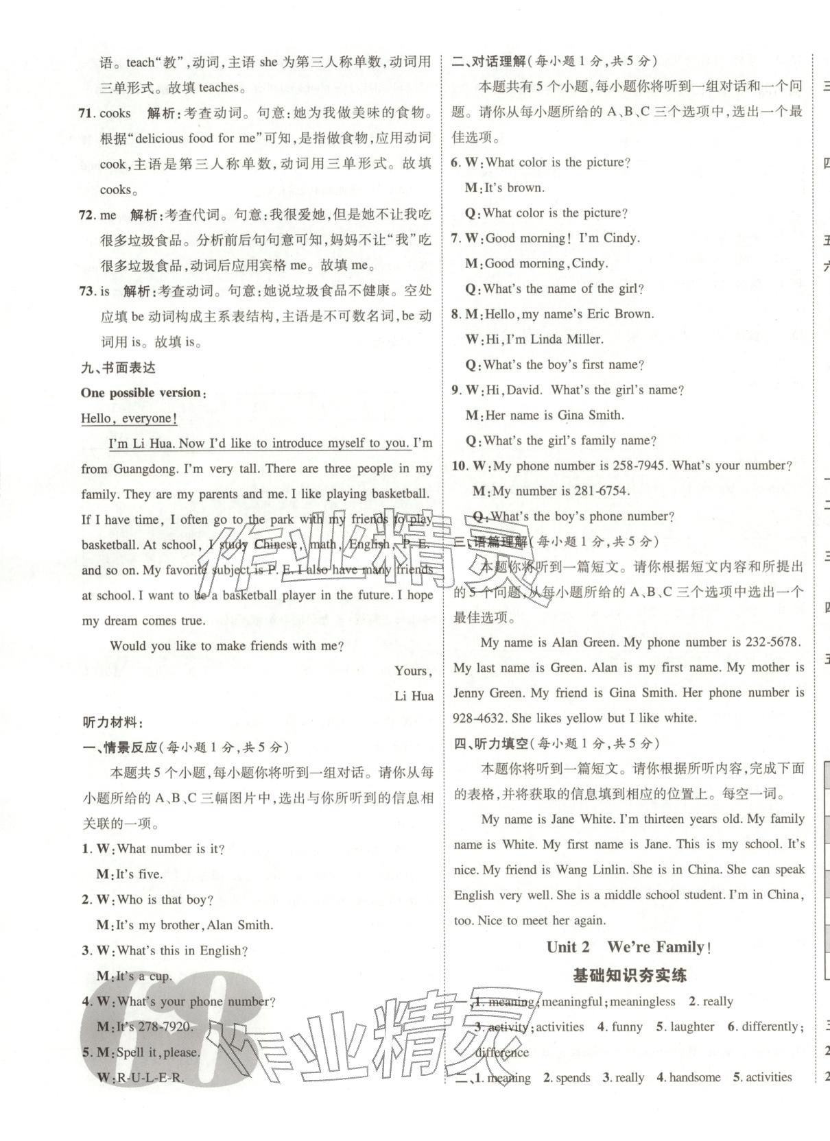 2025年活頁(yè)卷單元精練七年級(jí)英語(yǔ)上冊(cè)人教版山西專版&nbsp;第7頁(yè)