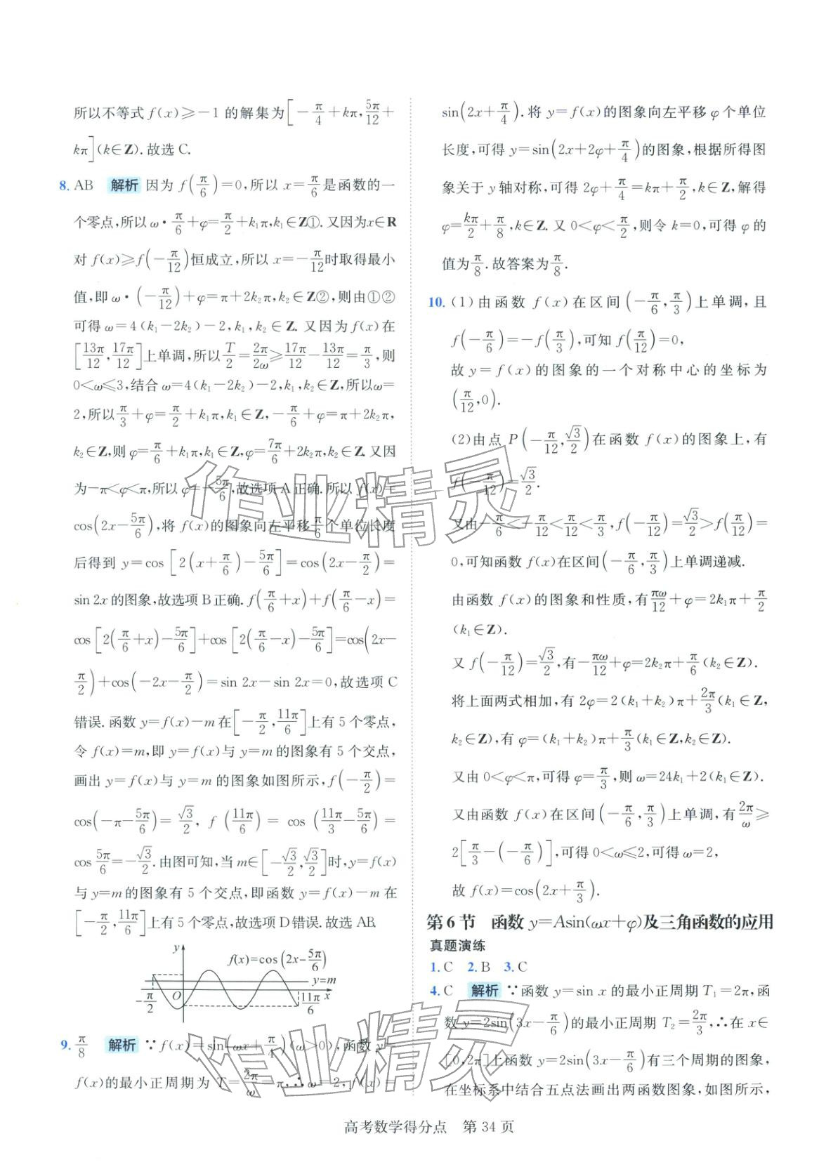 2026年高考得分点高中数学全一册通用版&nbsp;第34页